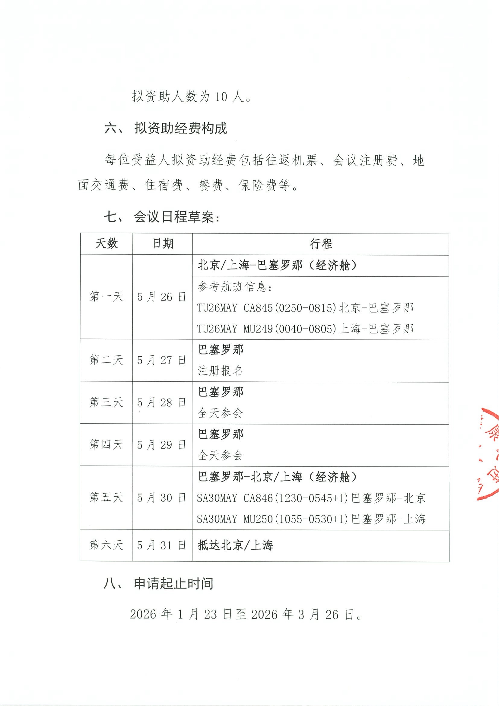 关于参加 2026年EASL国际肝脏大会(ILC)-欧洲肝脏研究协会(EASL)年会 项目-资助申请通知 3.jpeg