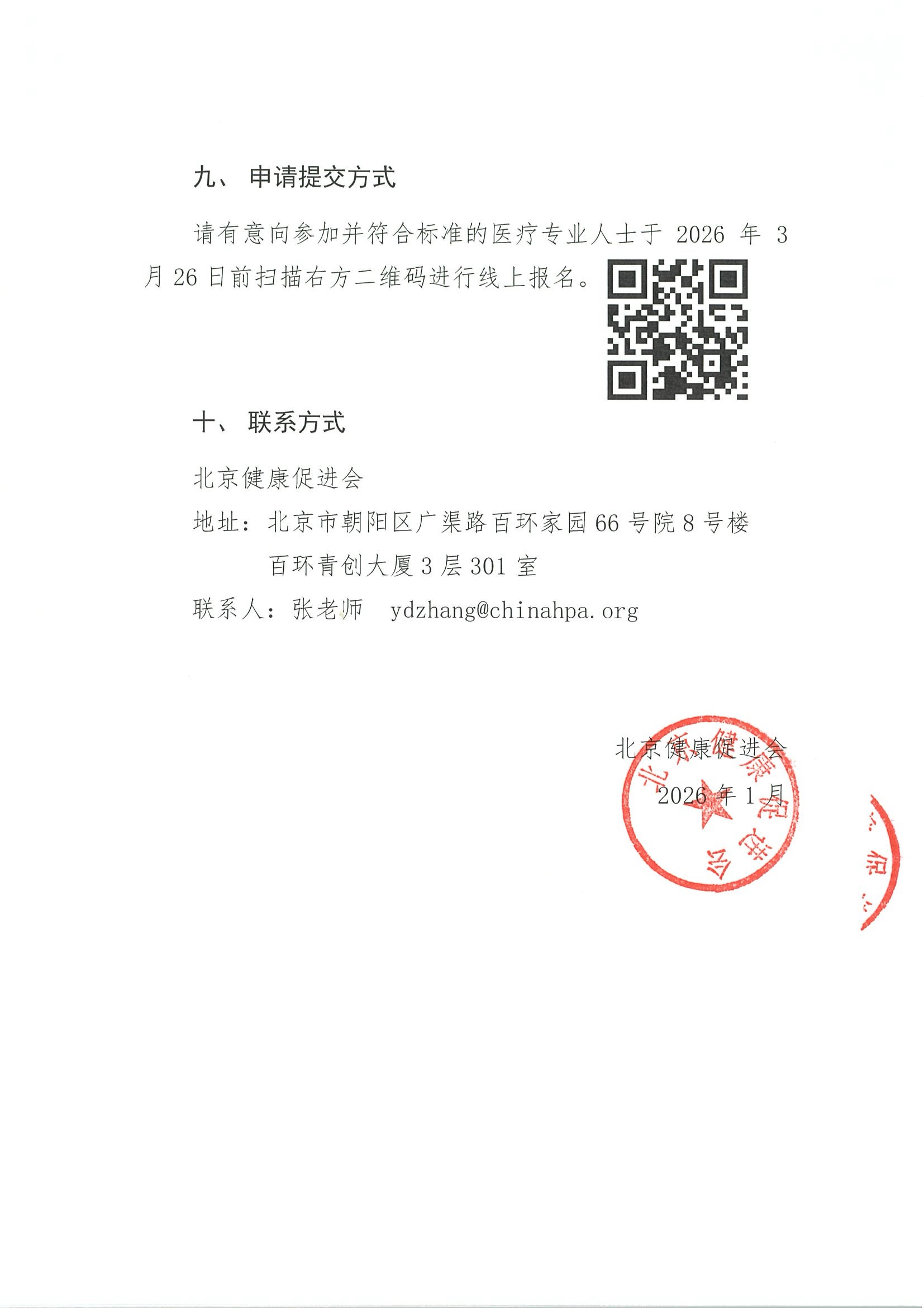 关于参加 2026年EASL国际肝脏大会(ILC)-欧洲肝脏研究协会(EASL)年会 项目-资助申请通知 4.jpeg