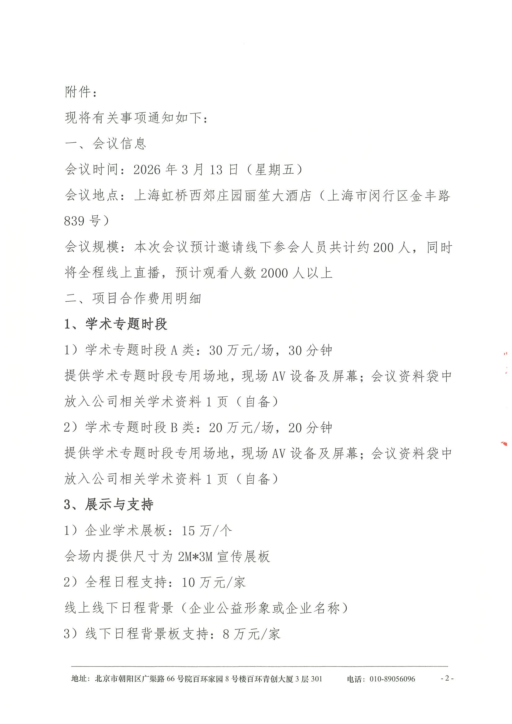 第三届淀粉样变性疾病学术研讨会-支持函 2.jpeg
