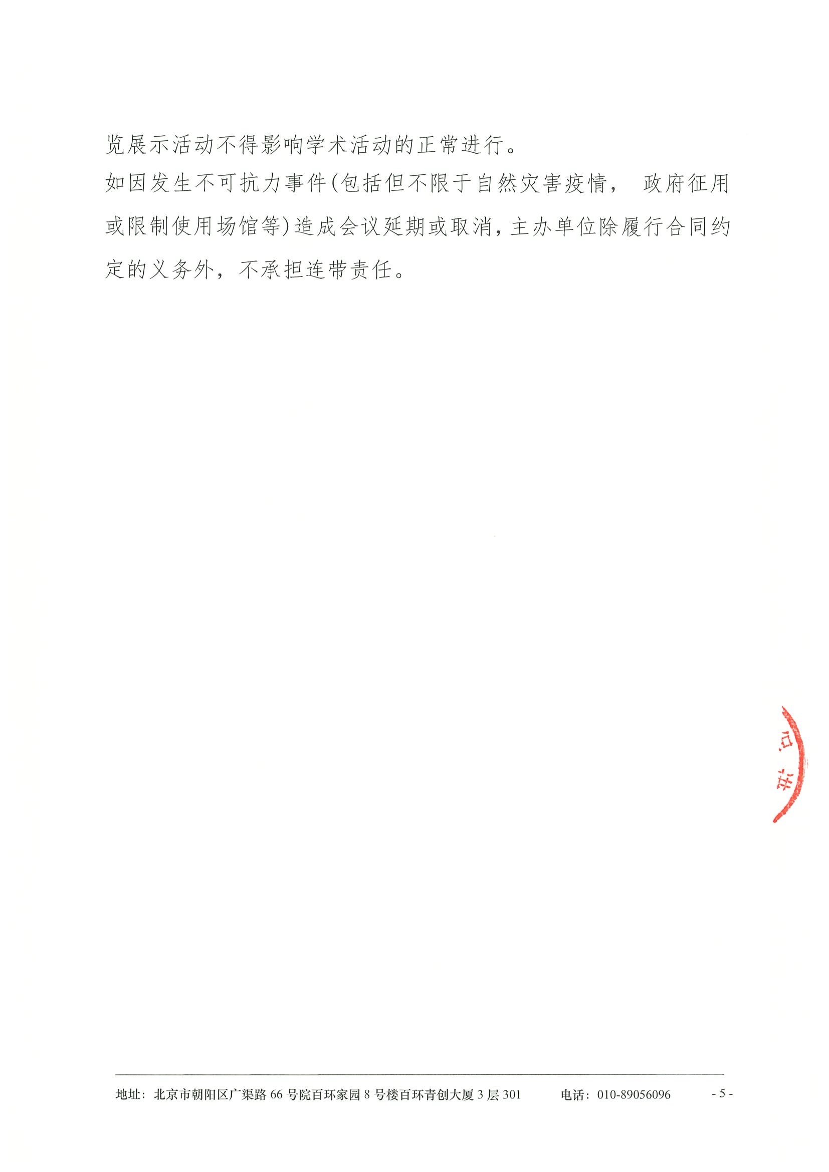 第三届淀粉样变性疾病学术研讨会-支持函 5.jpeg