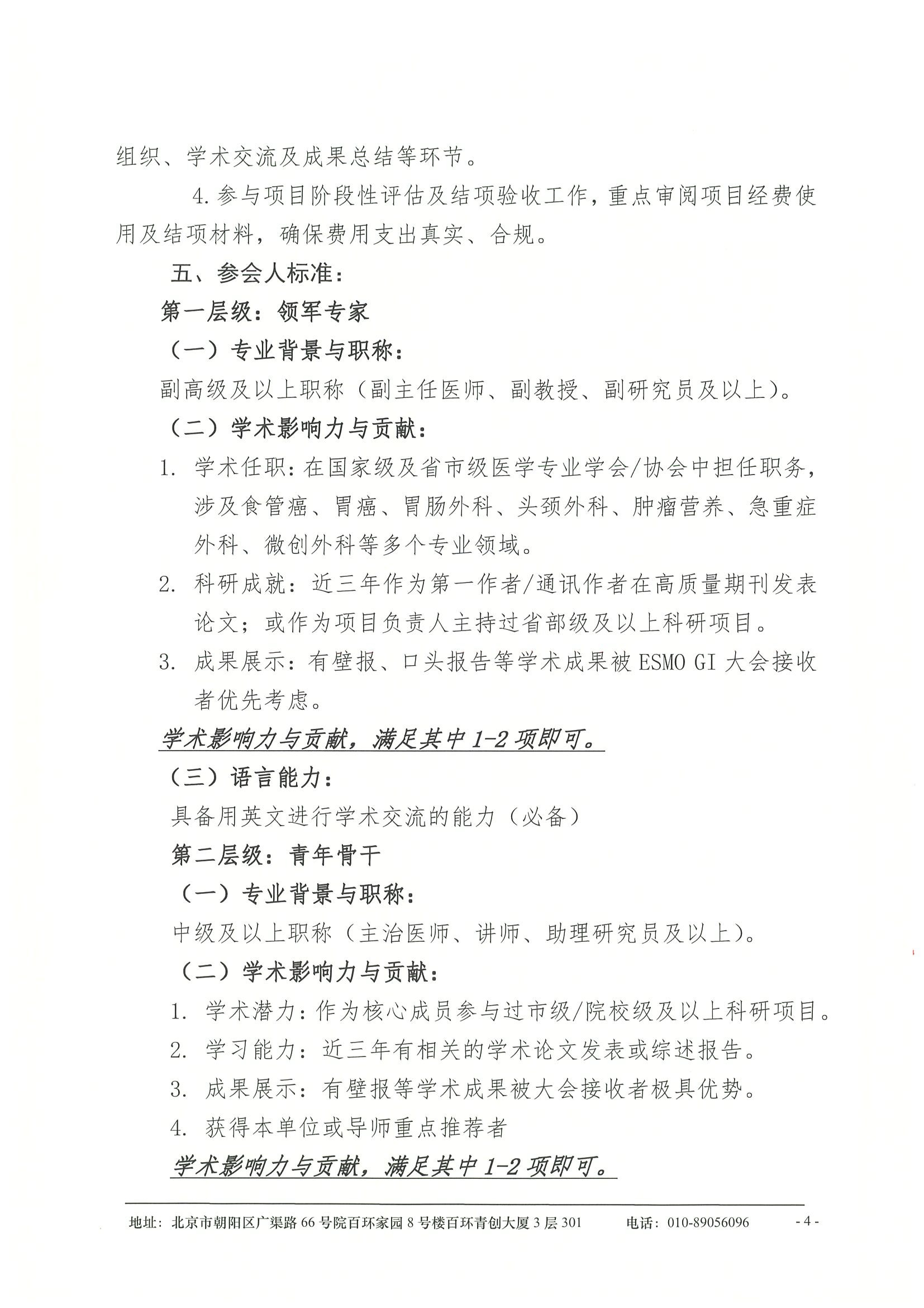 企业支持函-关于资助参加“2026年欧洲肿瘤内科学会胃肠道肿瘤大会（ESMO GI）” 4.jpeg