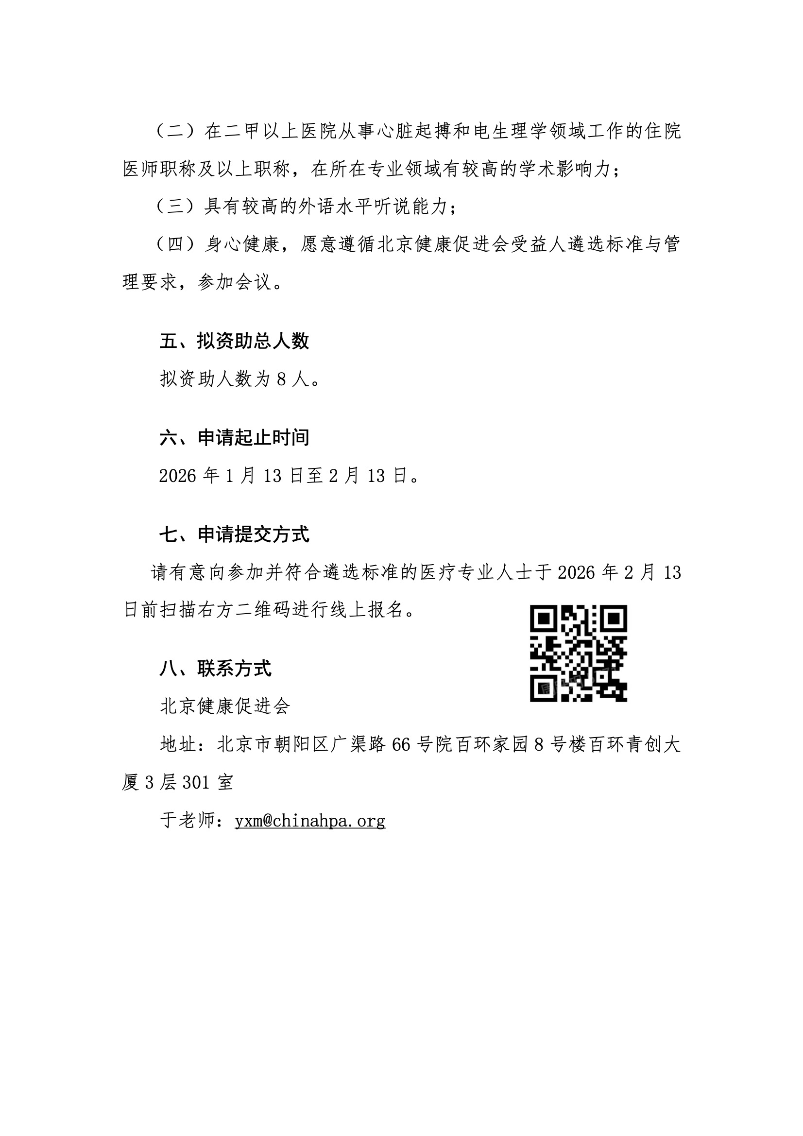 皇家帕普沃斯医院参访交流项目-资助申请通知 4.jpeg