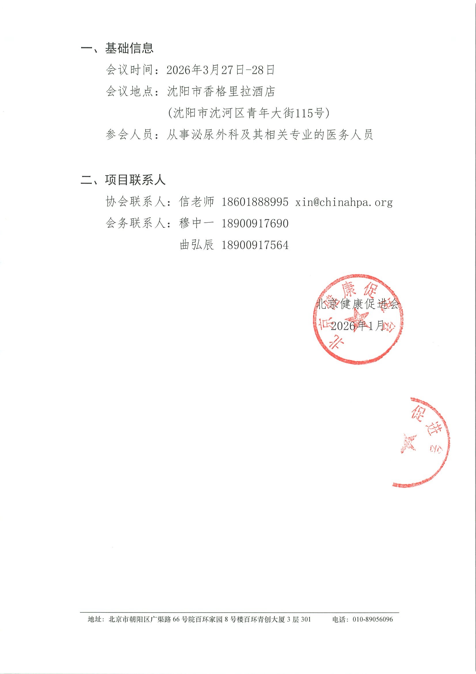 第十一届奉天.辽肿泌尿生殖肿瘤规范化诊治交流会-会议通知 2.jpeg