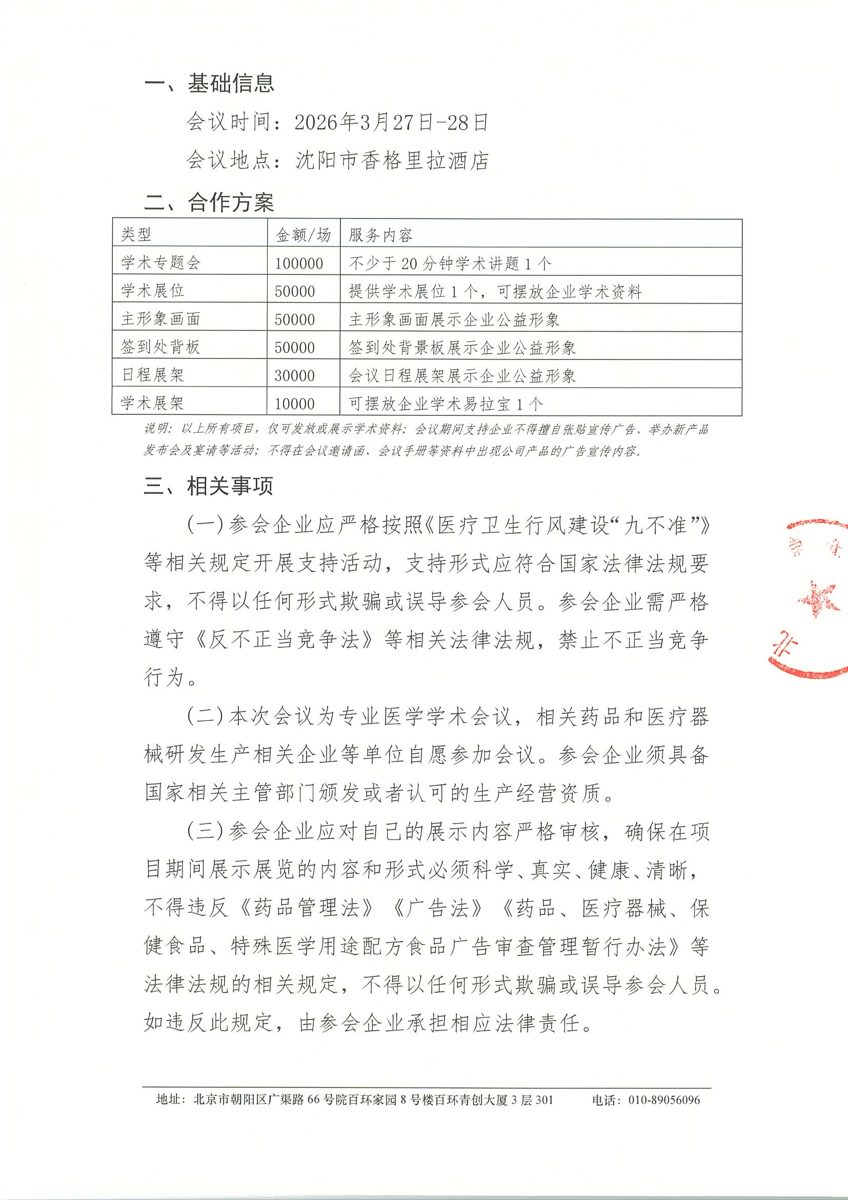 第十一届奉天·辽肿泌尿生殖肿瘤规范化诊治交流会-支持函 2.jpeg
