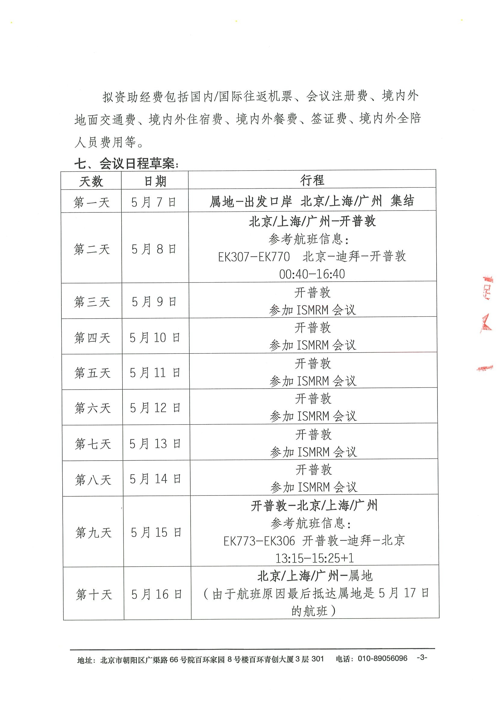 资助通知-2026年国际医学磁共振学会(ISMRM)年会暨国际磁共振技师学会(ISMRT)年会 3.jpeg