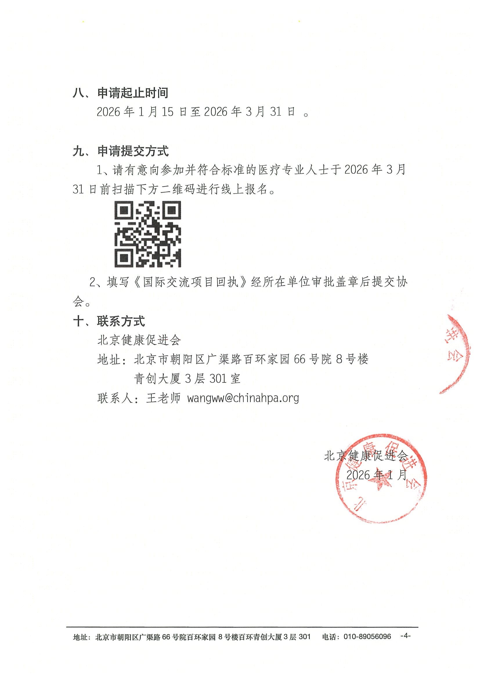 资助通知-2026年国际医学磁共振学会(ISMRM)年会暨国际磁共振技师学会(ISMRT)年会 4.jpeg