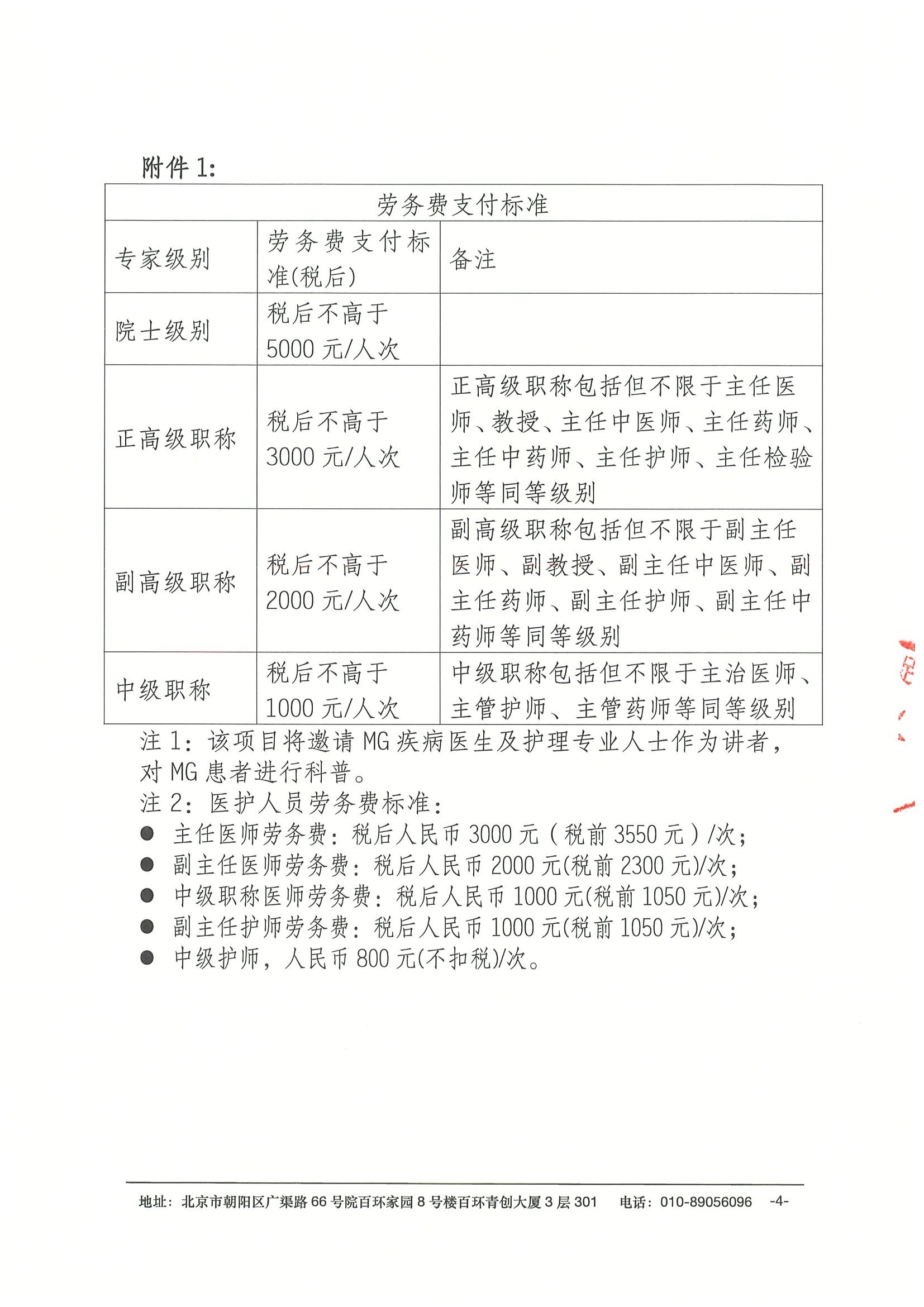 劝募函-MG患者疾病教育及规范治疗科普系列活动 4.jpeg