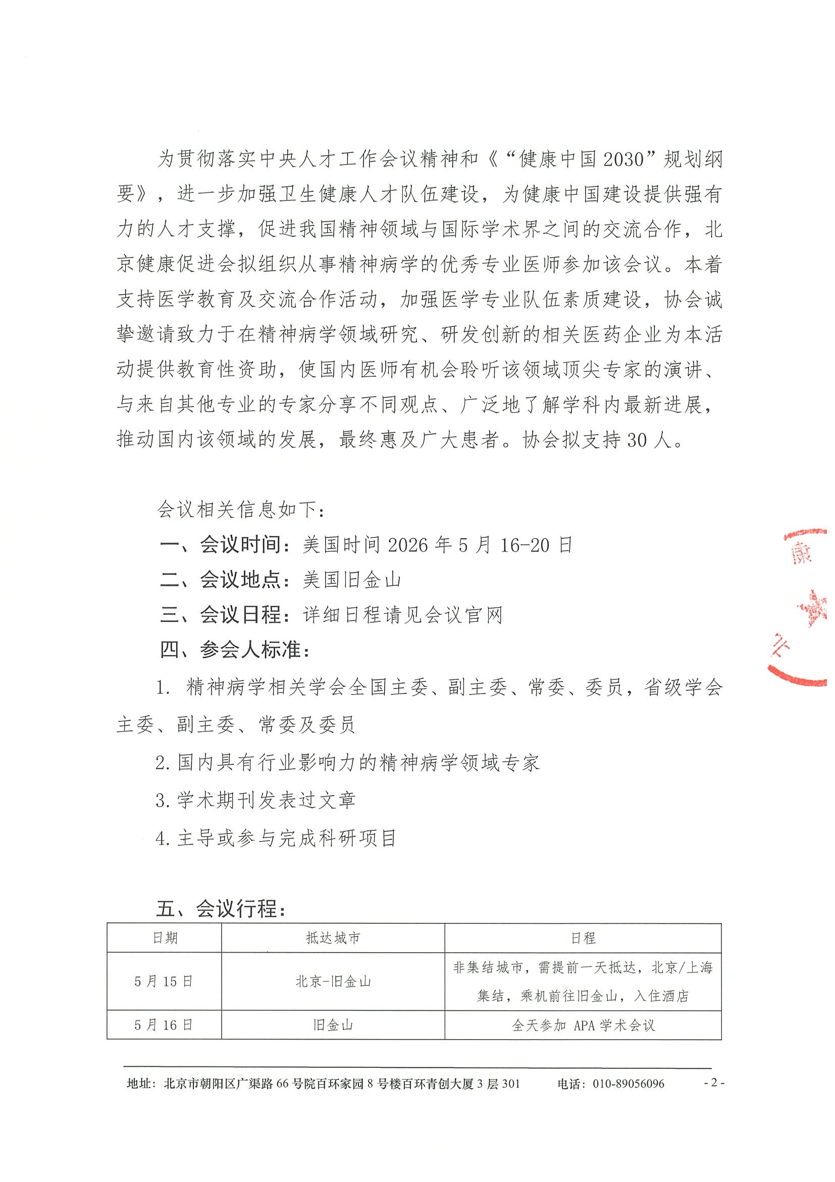 2026年美国精神病学协会(APA)年会-企业邀请函 2.jpeg
