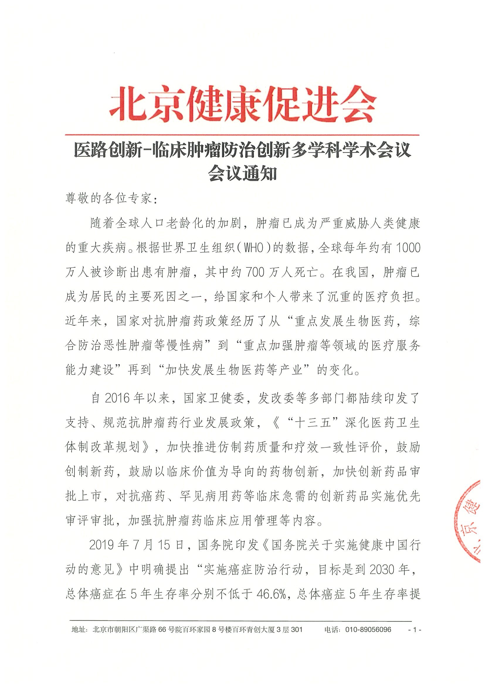 26004-医路创新-临床肿瘤防治创新多学科学术.jpeg