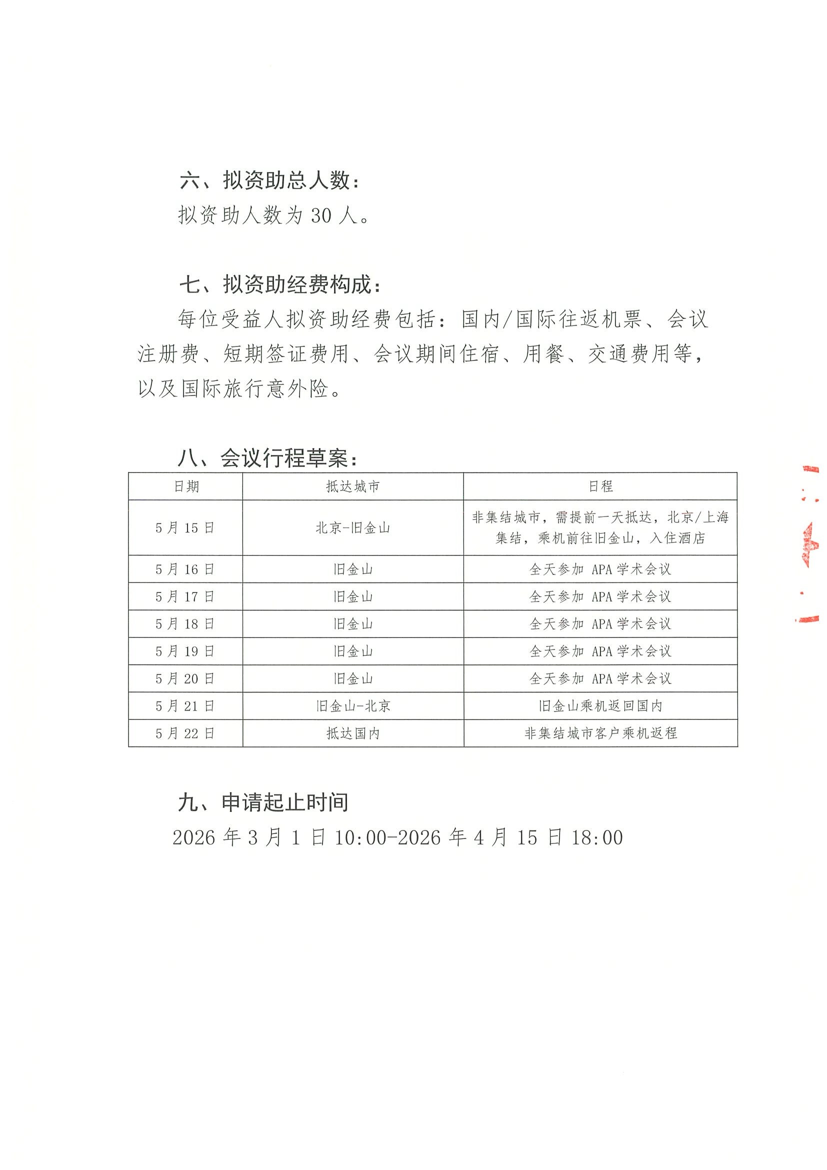 2026年美国精神病学协会(APA)年会-公示资助申 3.jpeg