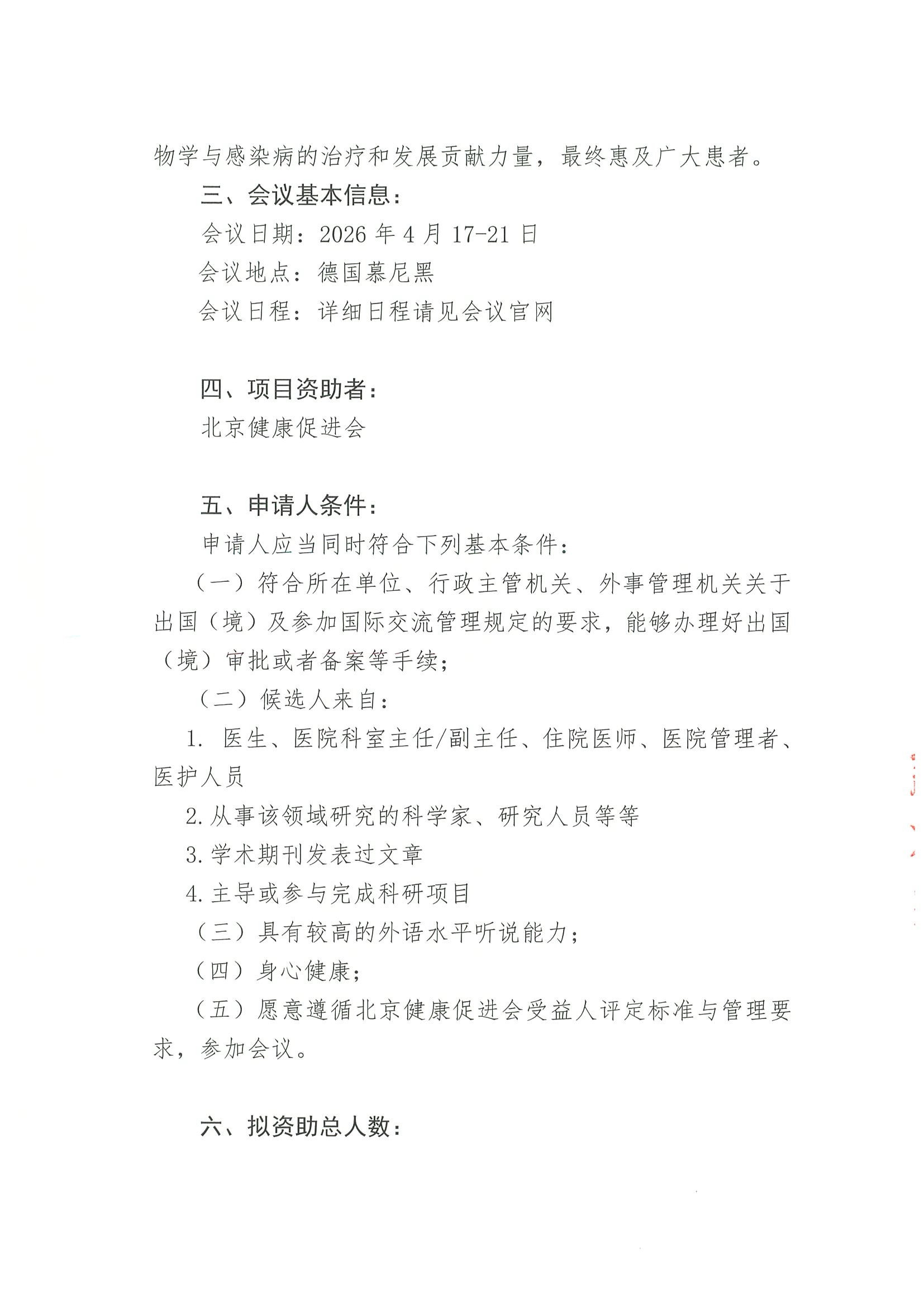 欧洲临床微生物学与感染病学会大会-公示资 2.jpeg