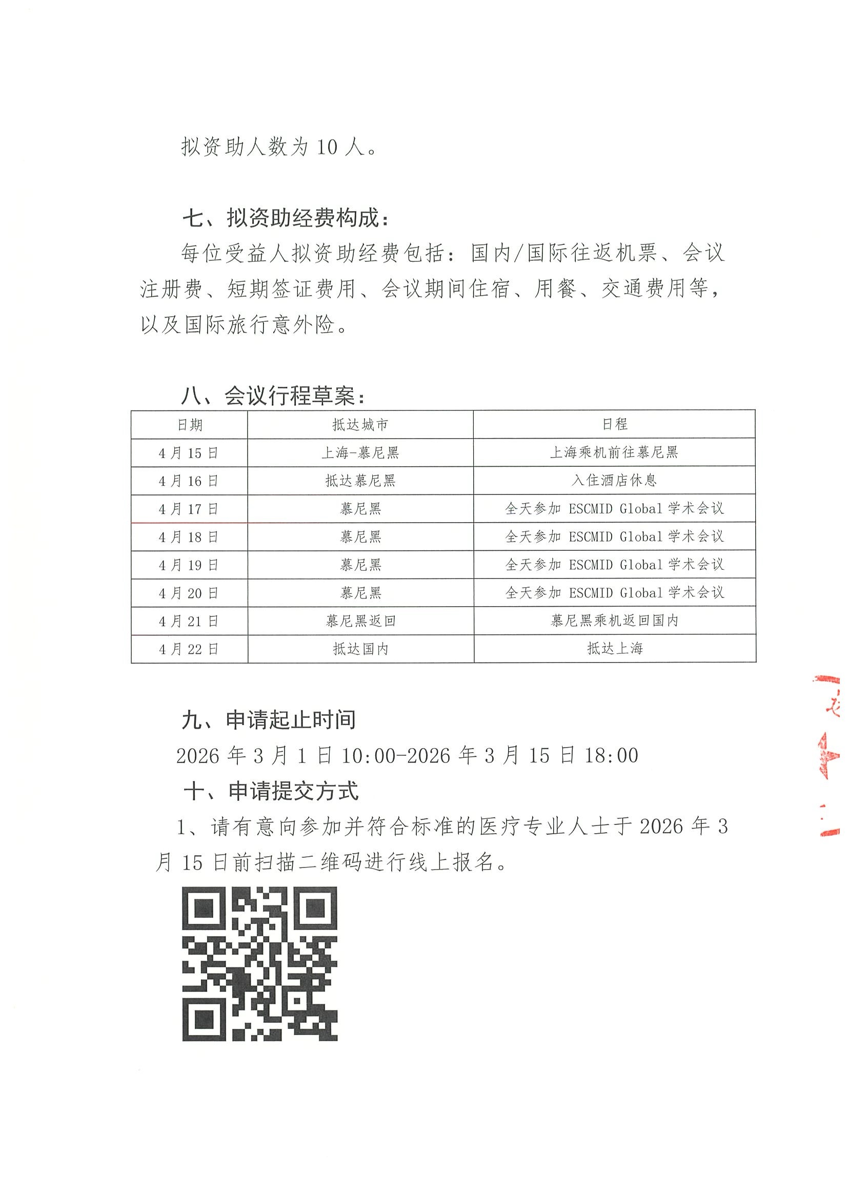 欧洲临床微生物学与感染病学会大会-公示资 3.jpeg