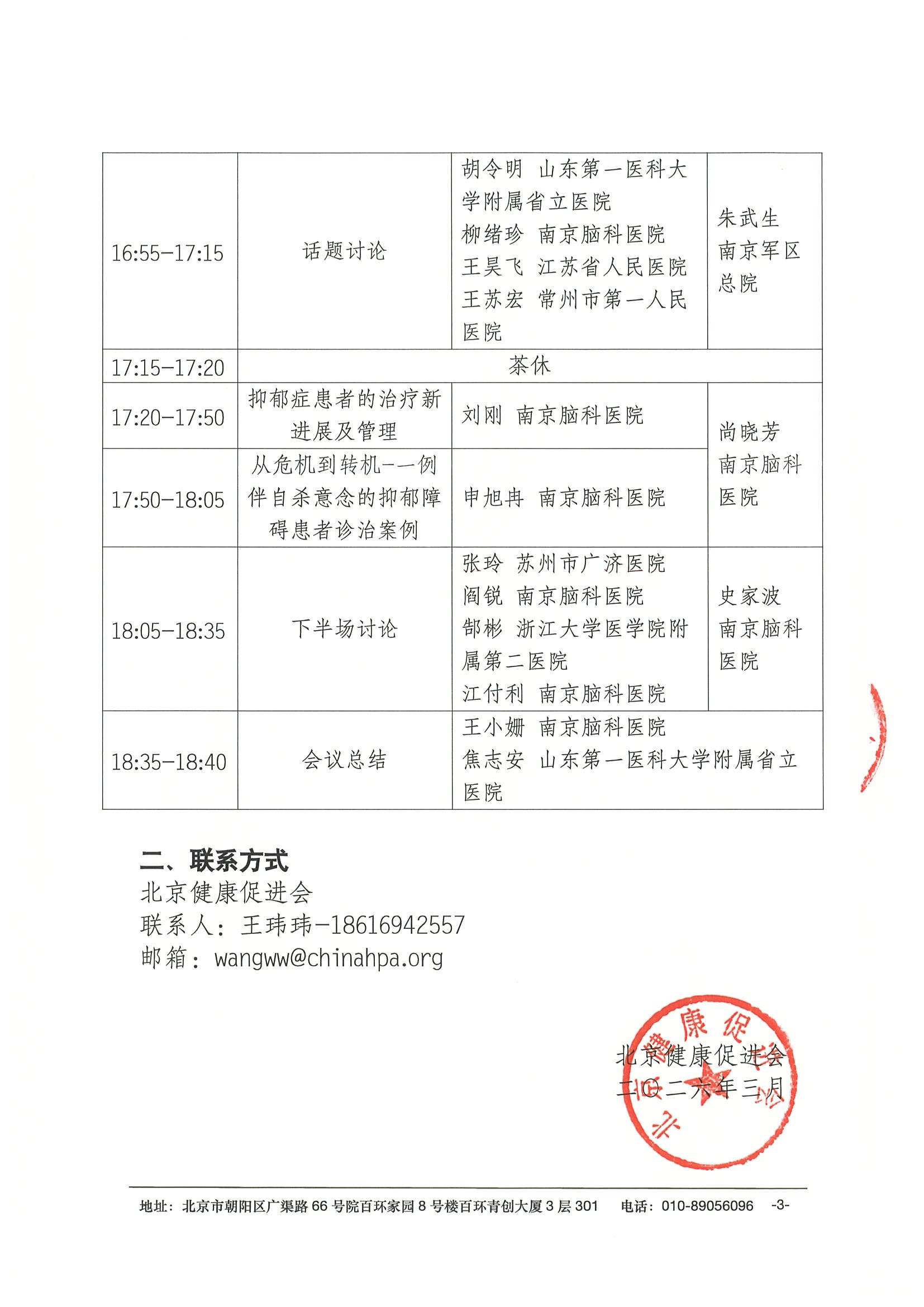 会议通知-聚焦神经精神治疗：新技术、新疗 3.jpeg