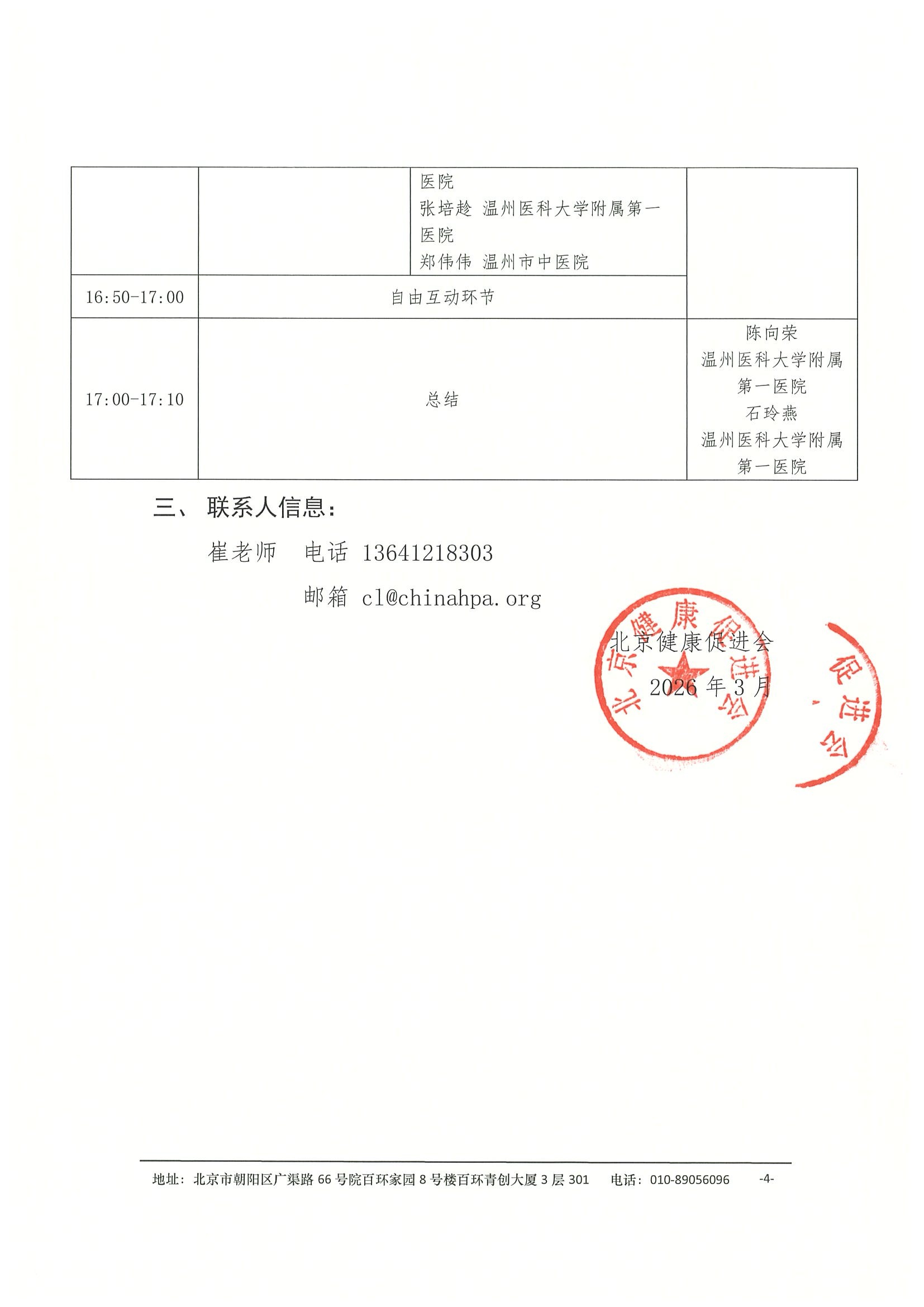 会议通知-2026年第二届东瓯炎症性肠病学术会议（更新） 4.jpeg