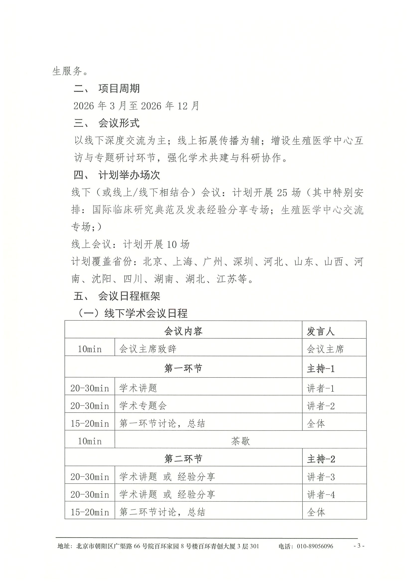 会议通知-“凝心聚力，开拓创新”2026生殖健康多学科融合与人文促进系列项目 3.jpeg