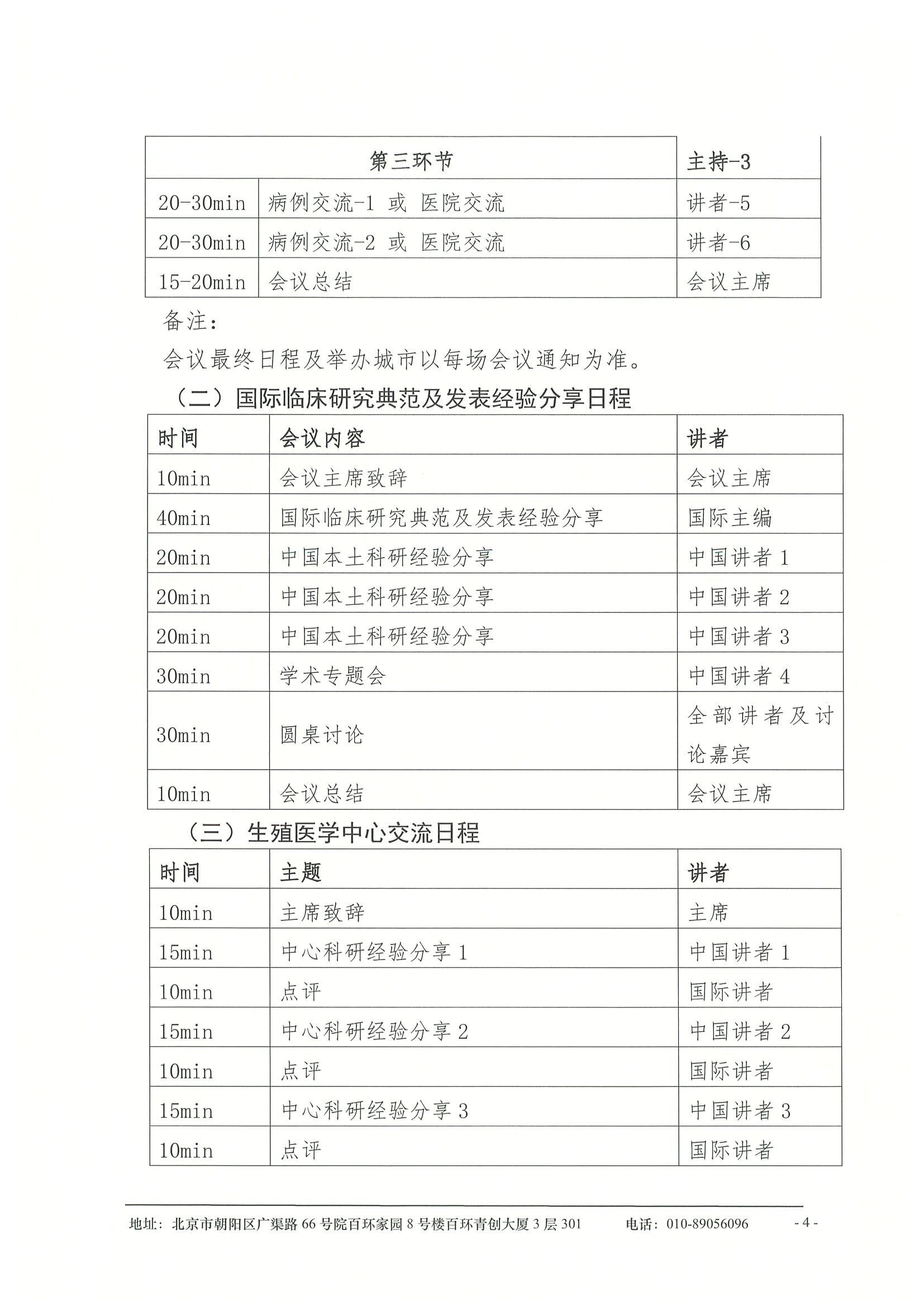 会议通知-“凝心聚力，开拓创新”2026生殖健康多学科融合与人文促进系列项目 4.jpeg