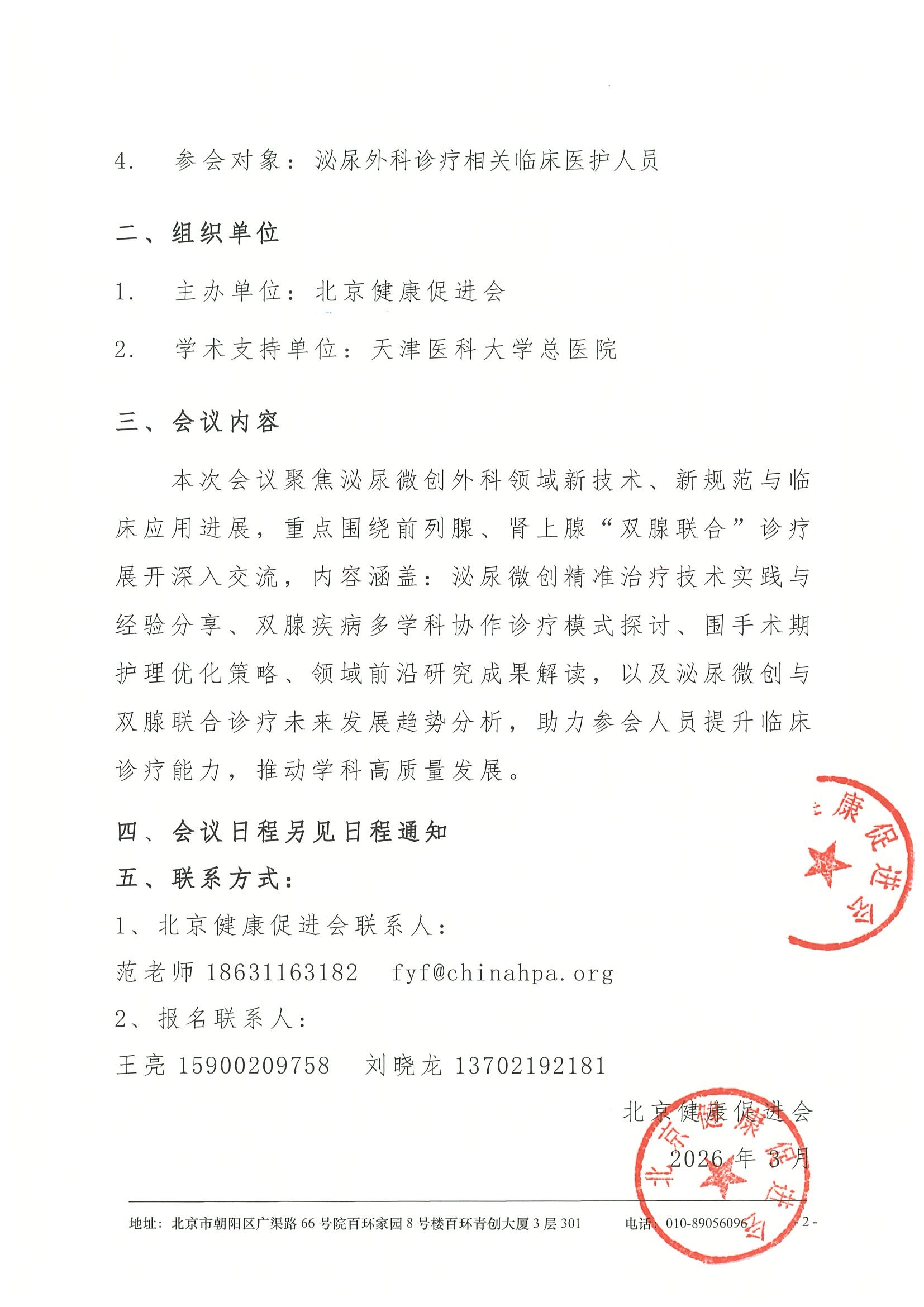2026年第九届天津医科大学总医院泌尿微创交 5.jpeg