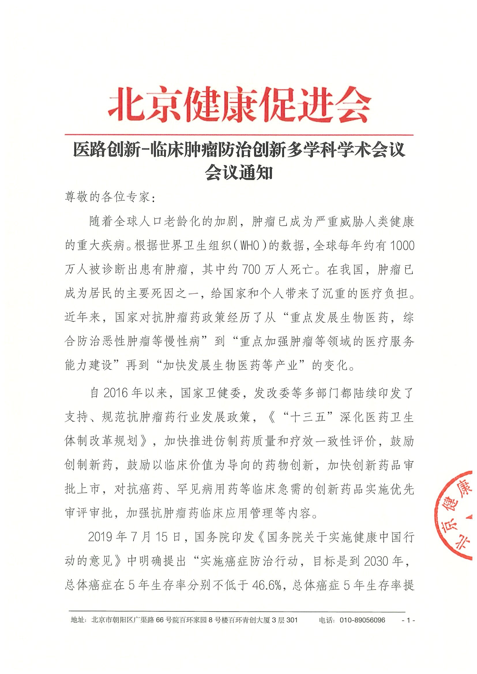 26004-医路创新-临床肿瘤防治创新多学科学术.jpeg