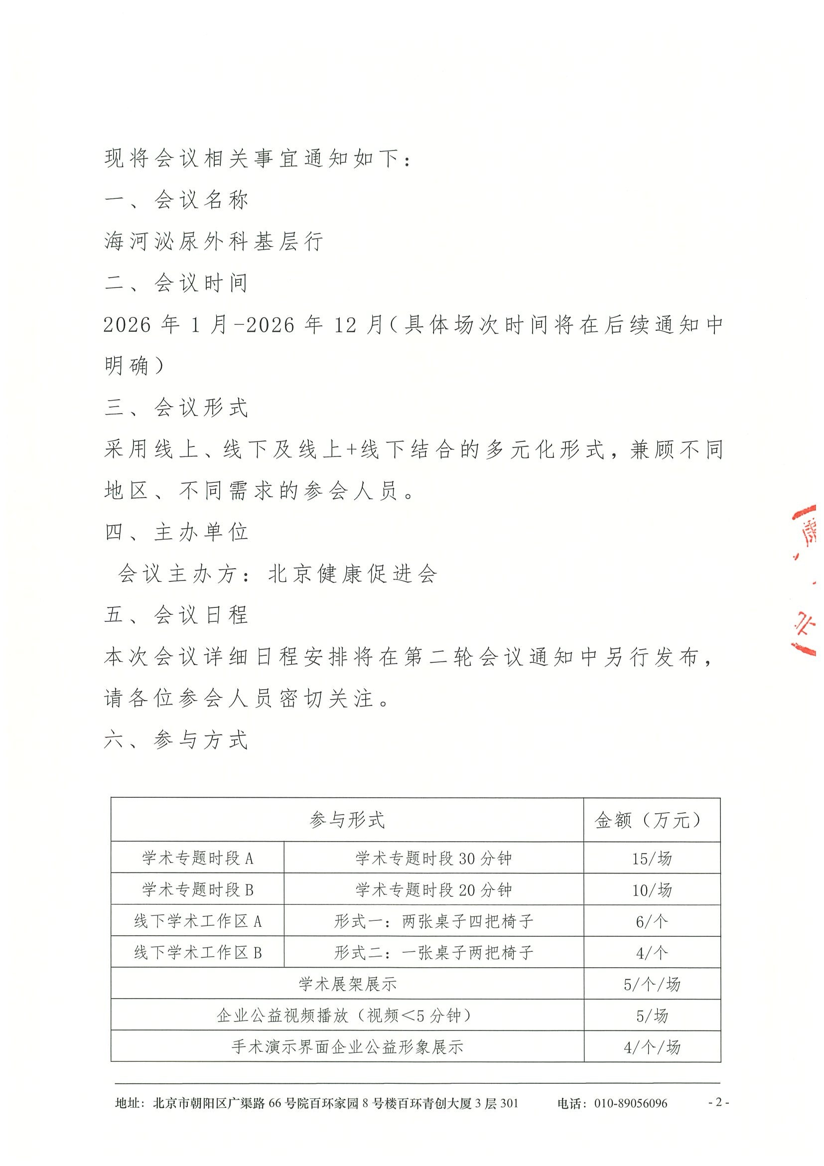 海河泌尿外科基层行-支持函 2.jpeg