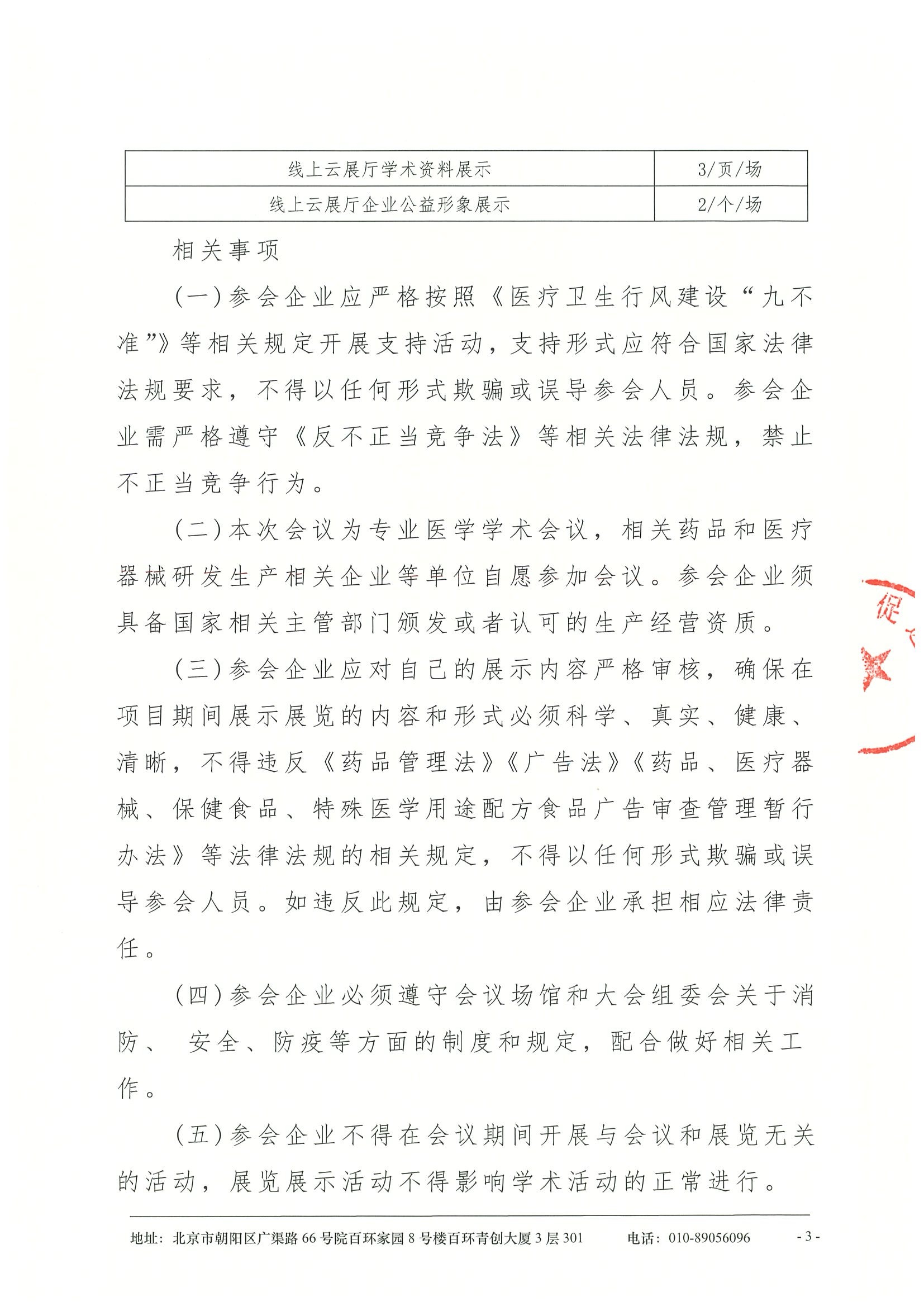 海河泌尿外科基层行-支持函 3.jpeg