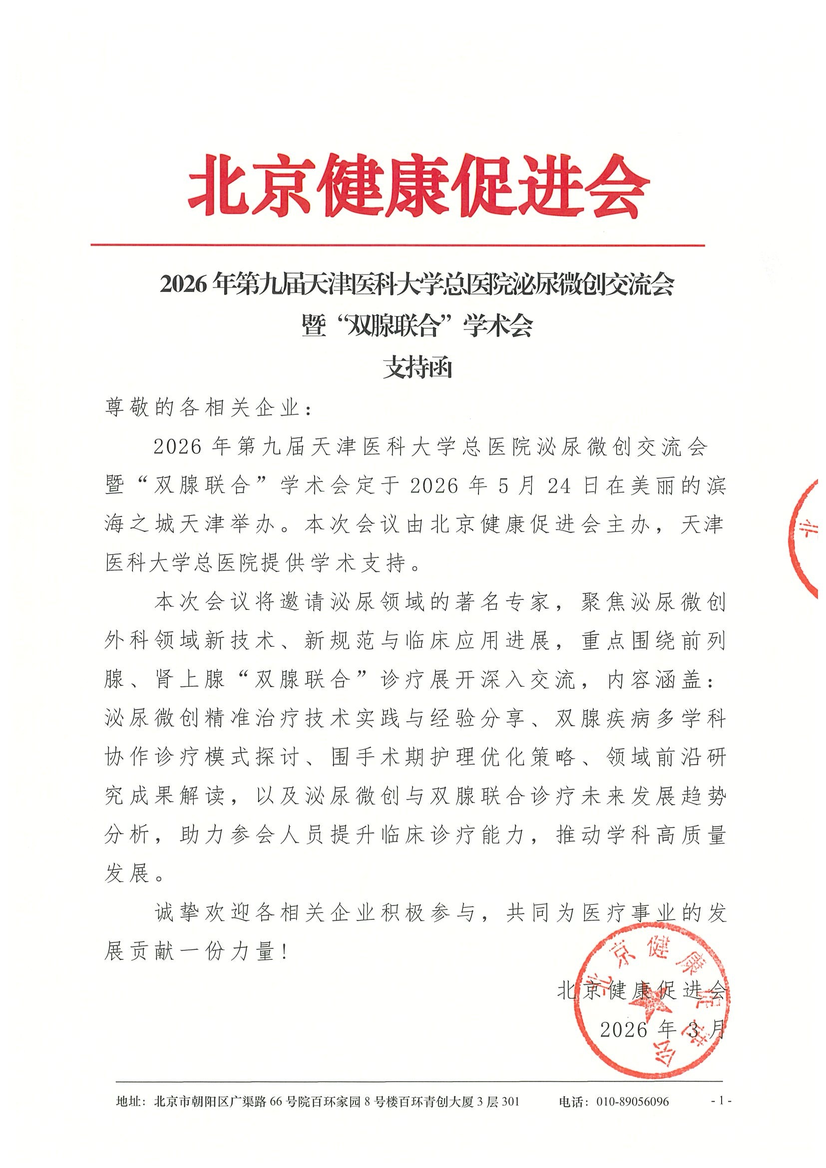 2026年第九届天津医科大学总医院泌尿微创交 6.jpeg