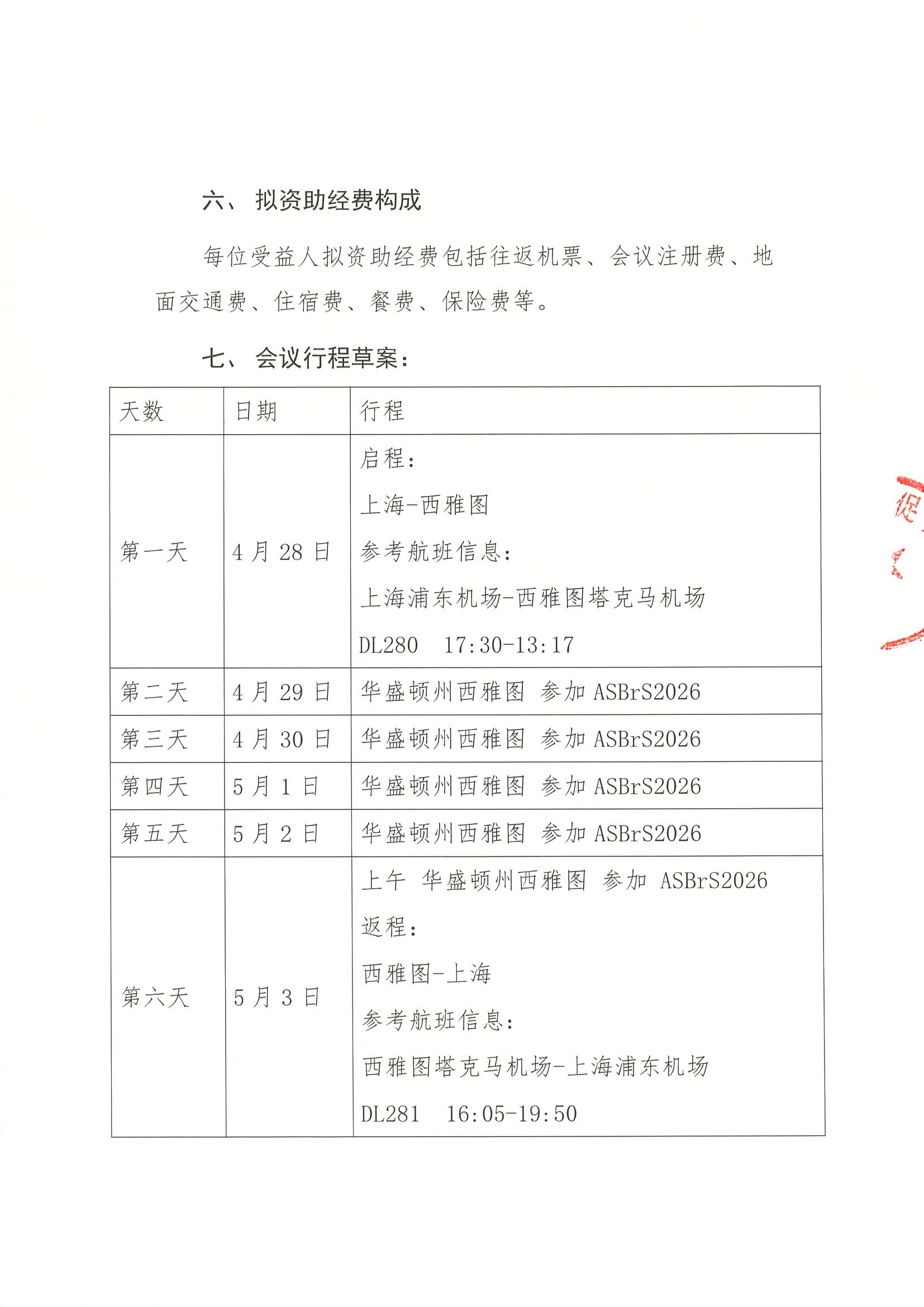 资助申请通知-2026年美国乳腺外科医师学会年 3.jpeg