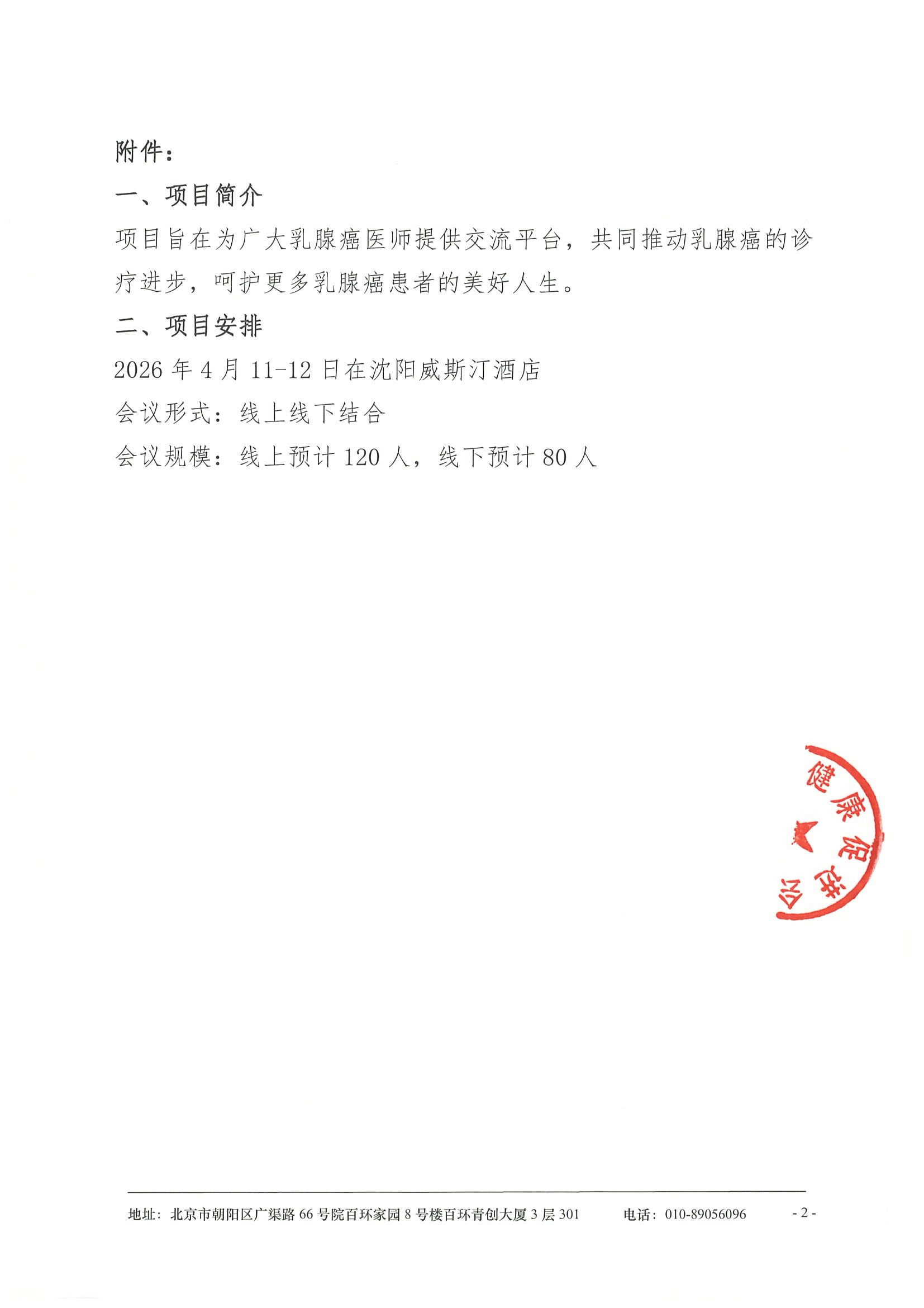 第三届乳腺癌精准诊疗学术会议-会议通知 2.jpeg