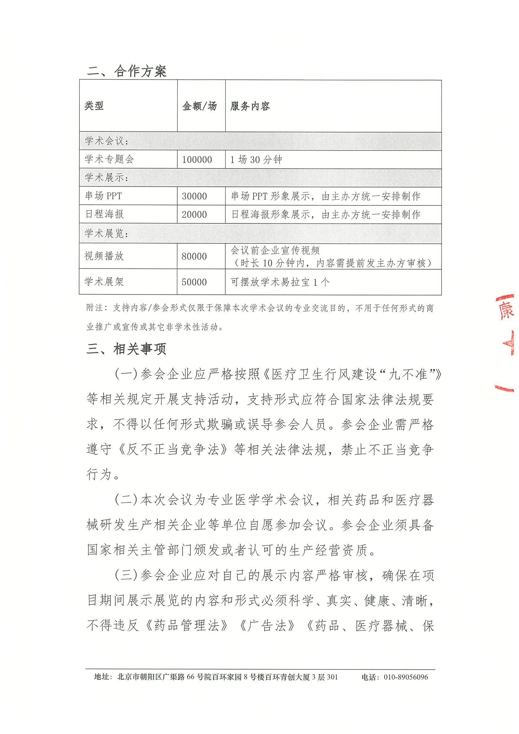 浆细胞疾病诊疗新进展学术会议-支持函 2.jpeg