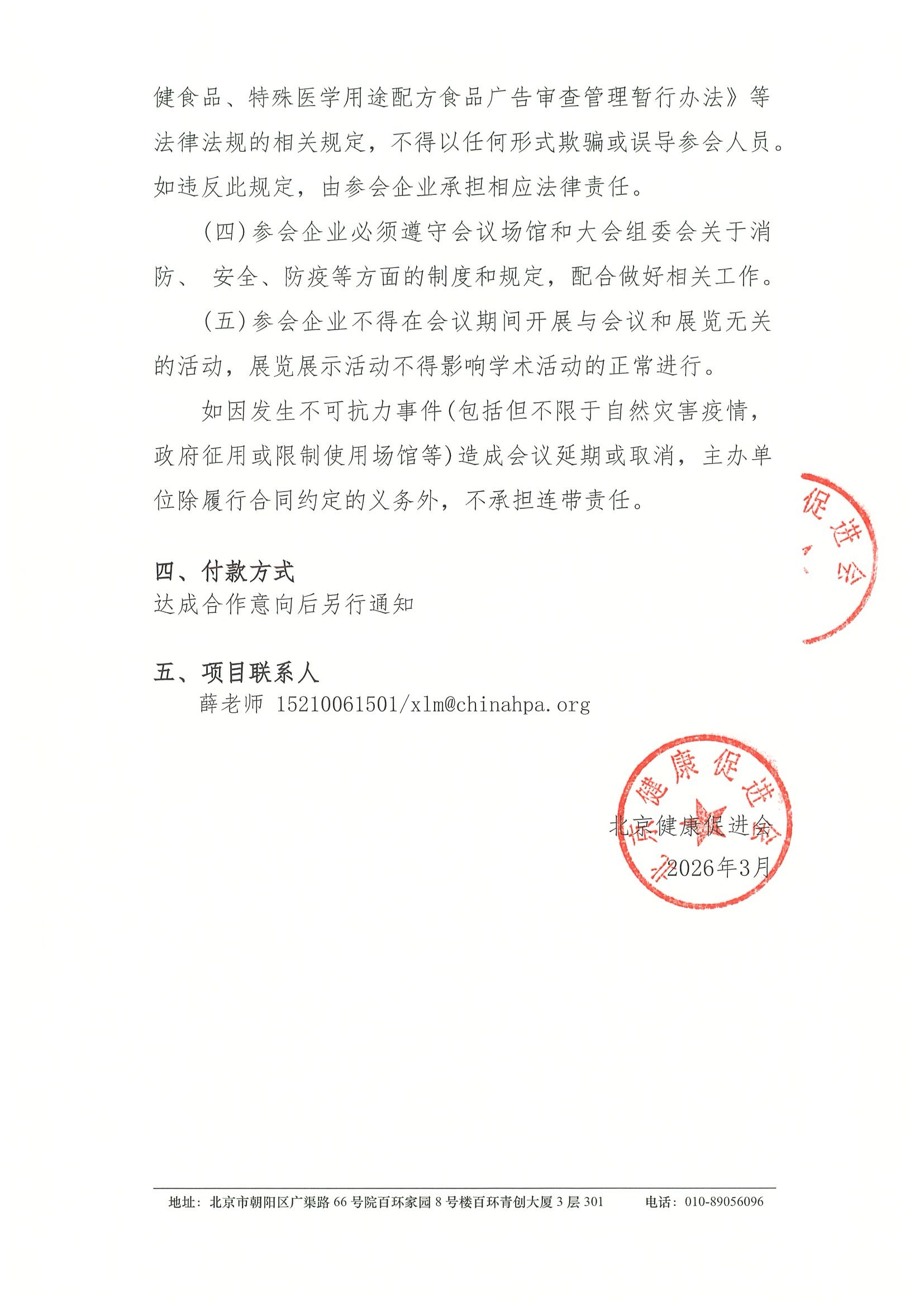 浆细胞疾病诊疗新进展学术会议-支持函 3.jpeg