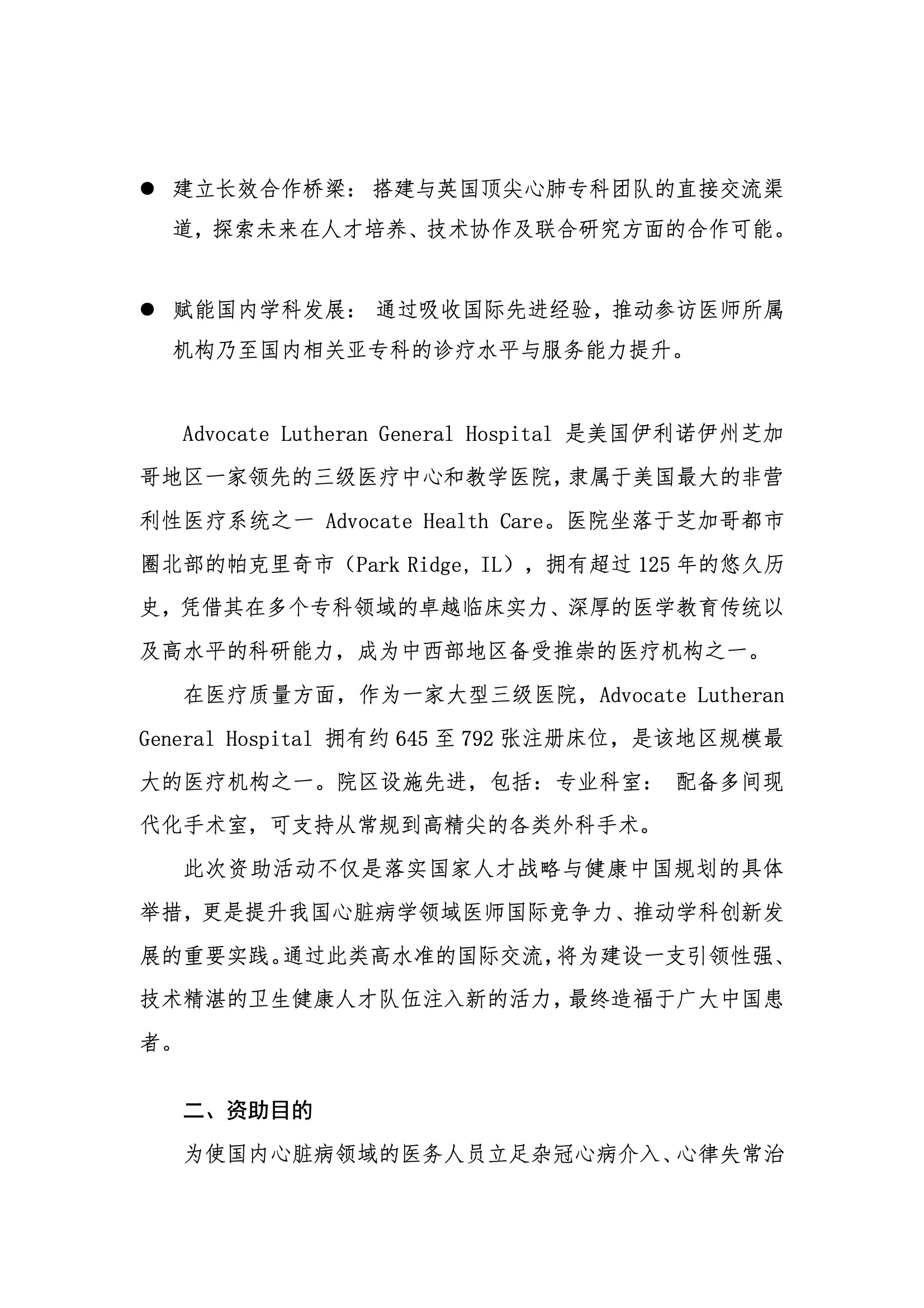 芝加哥医院手术观摩-资助申请通知(2) 2.jpeg