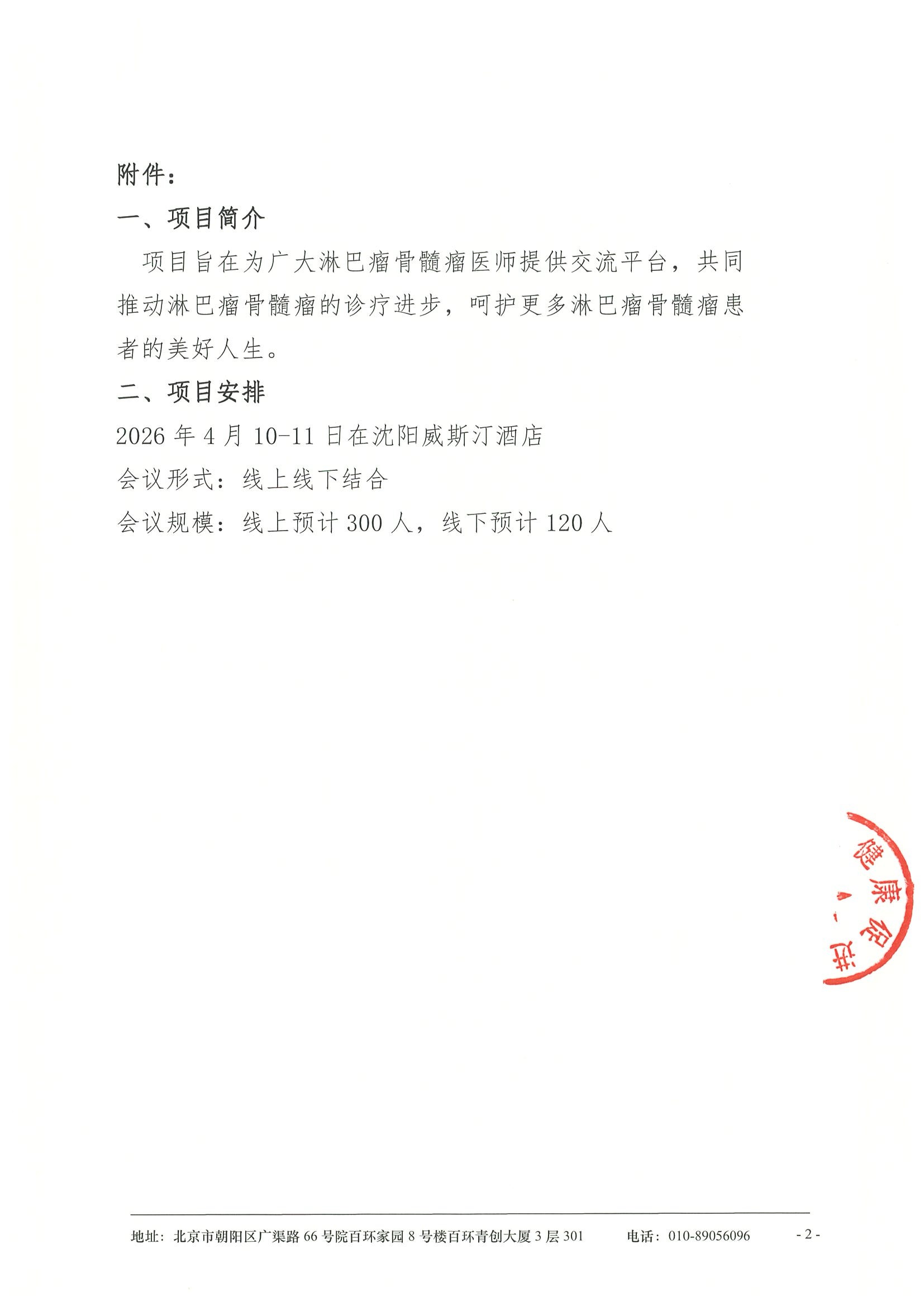 2026CSCO淋巴瘤，骨髓瘤指南巡讲暨第九届辽宁_副本 2.jpeg