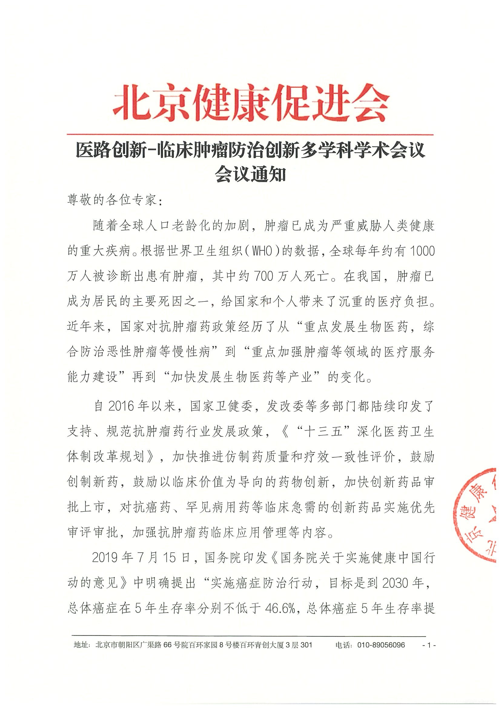 26004-医路创新-临床肿瘤防治创新多学科学术_副本.jpeg
