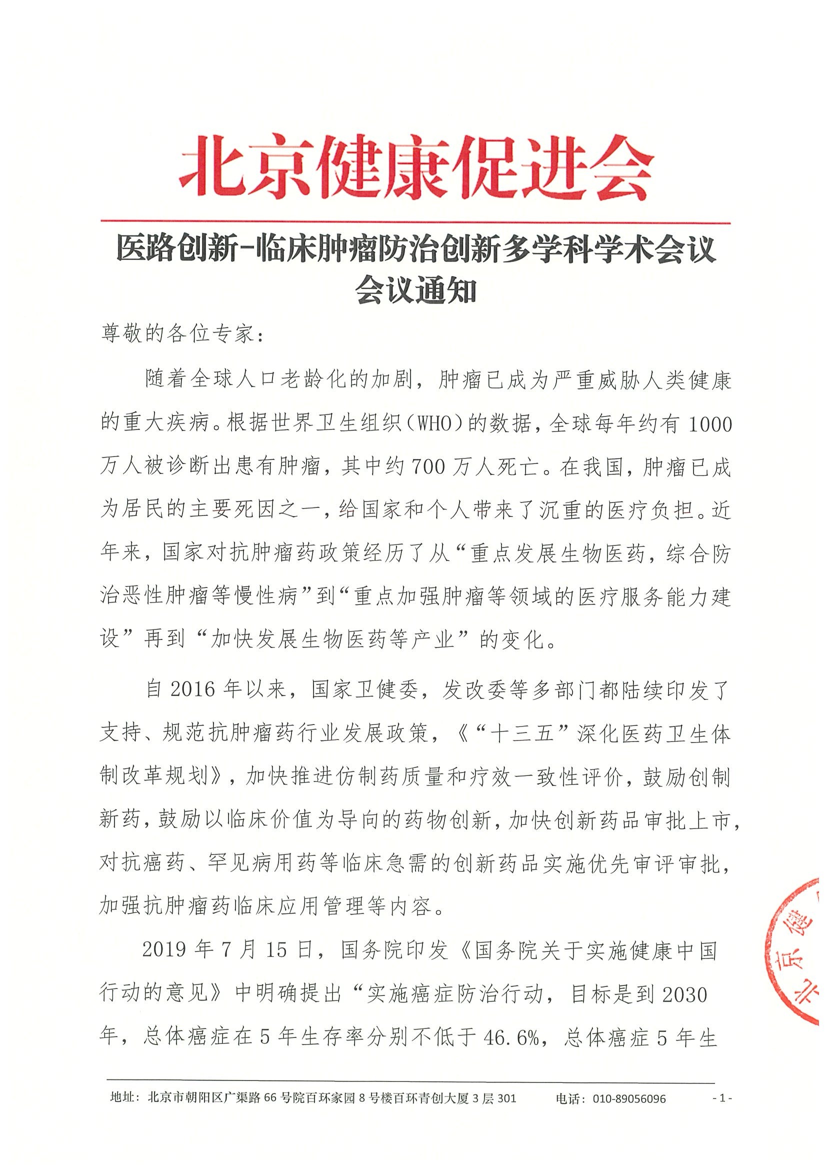 26004-医路创新-临床肿瘤防治创新多学科学术 4.jpeg