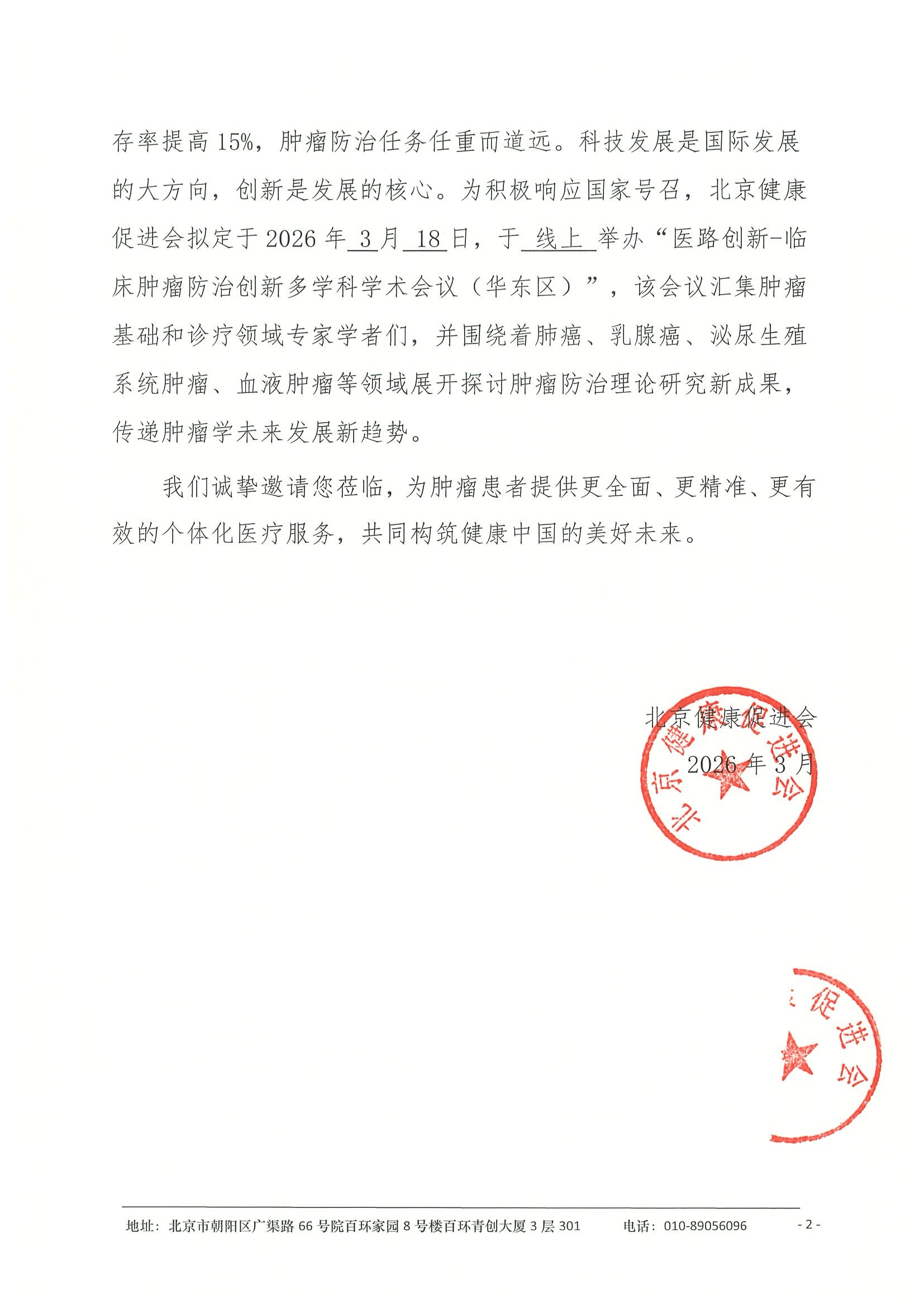 26004-医路创新-临床肿瘤防治创新多学科学术 5.jpeg