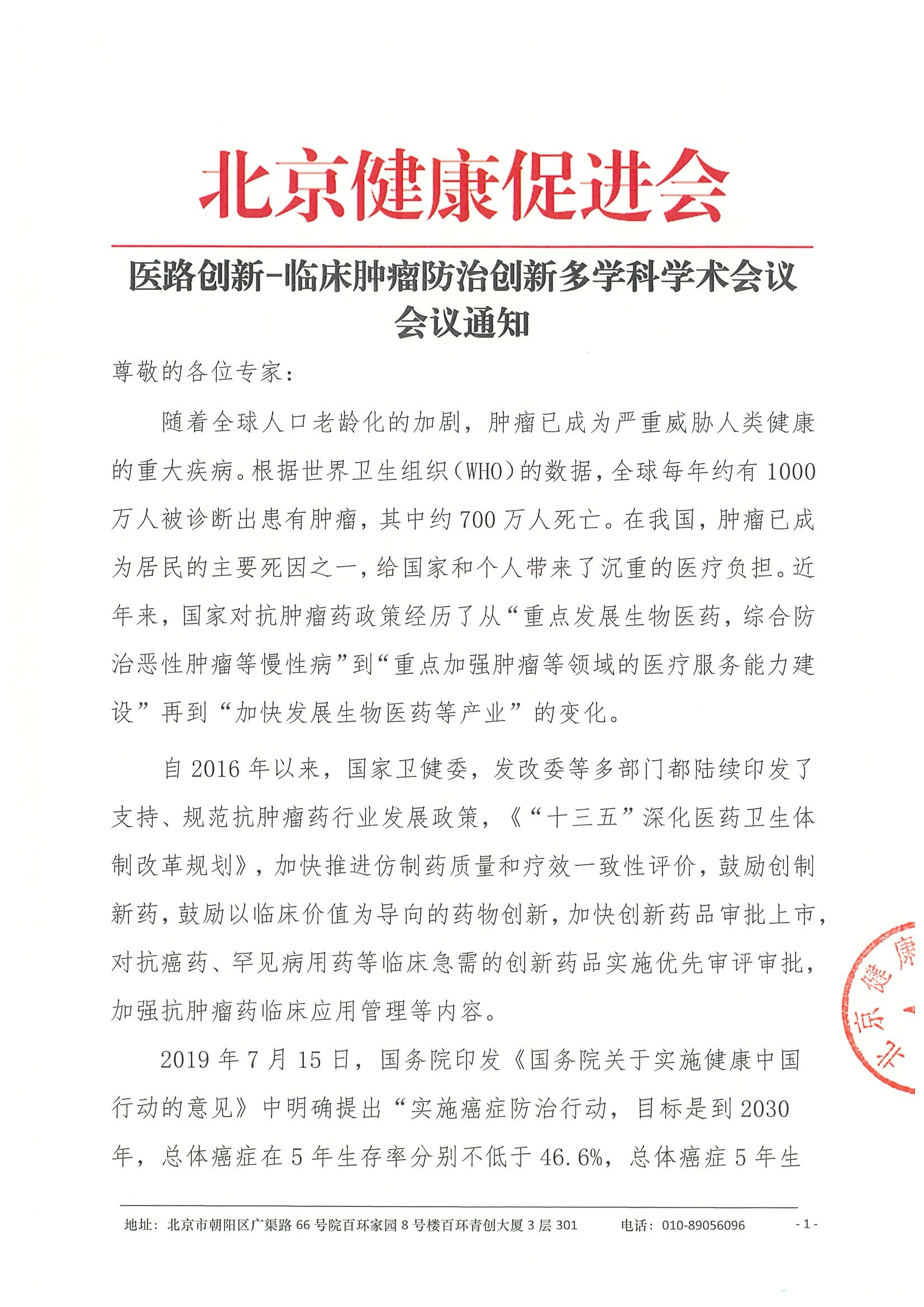26004-医路创新-临床肿瘤防治创新多学科学术 4.jpeg