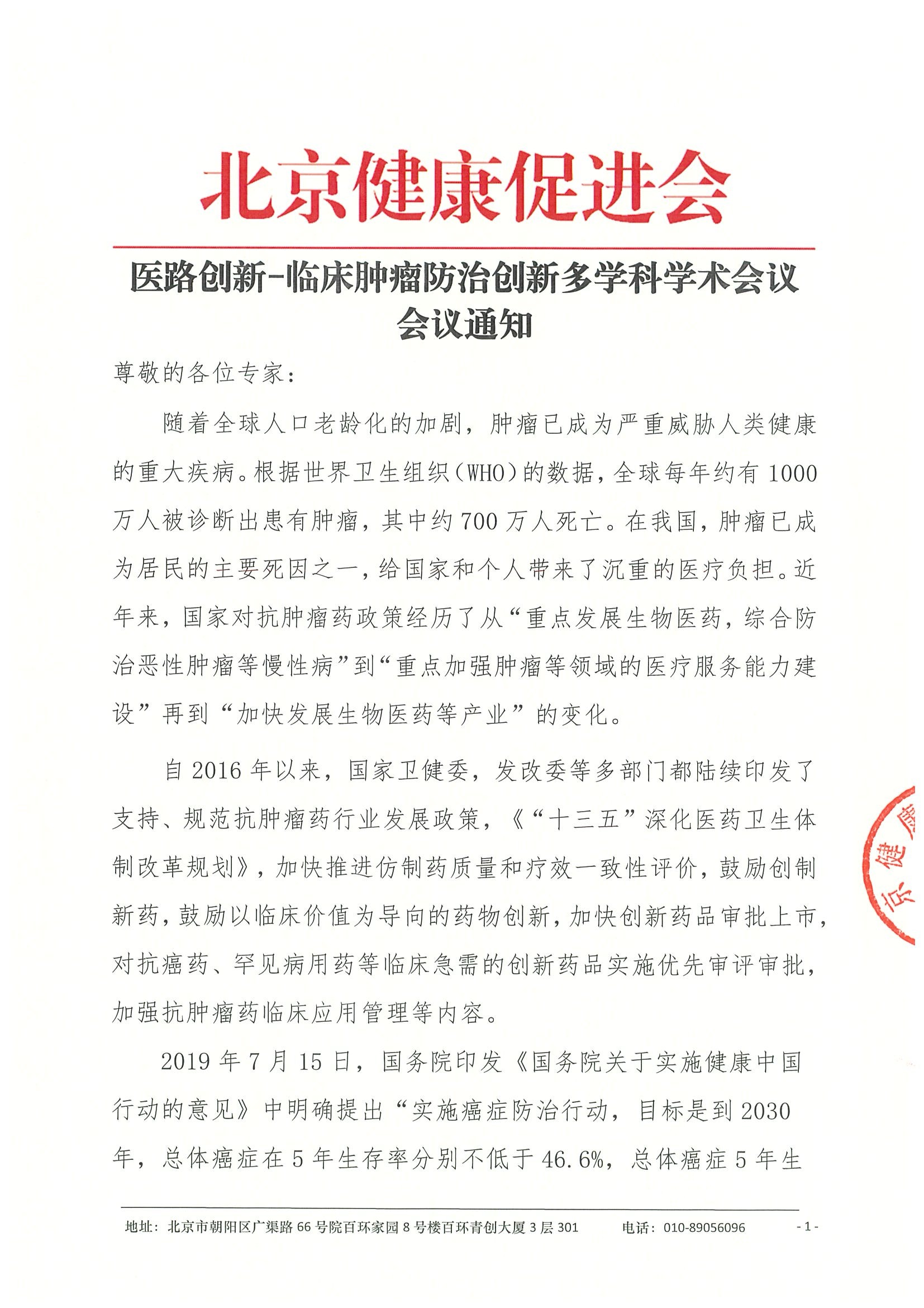 26004-医路创新-临床肿瘤防治创新多学科学术 10.jpeg