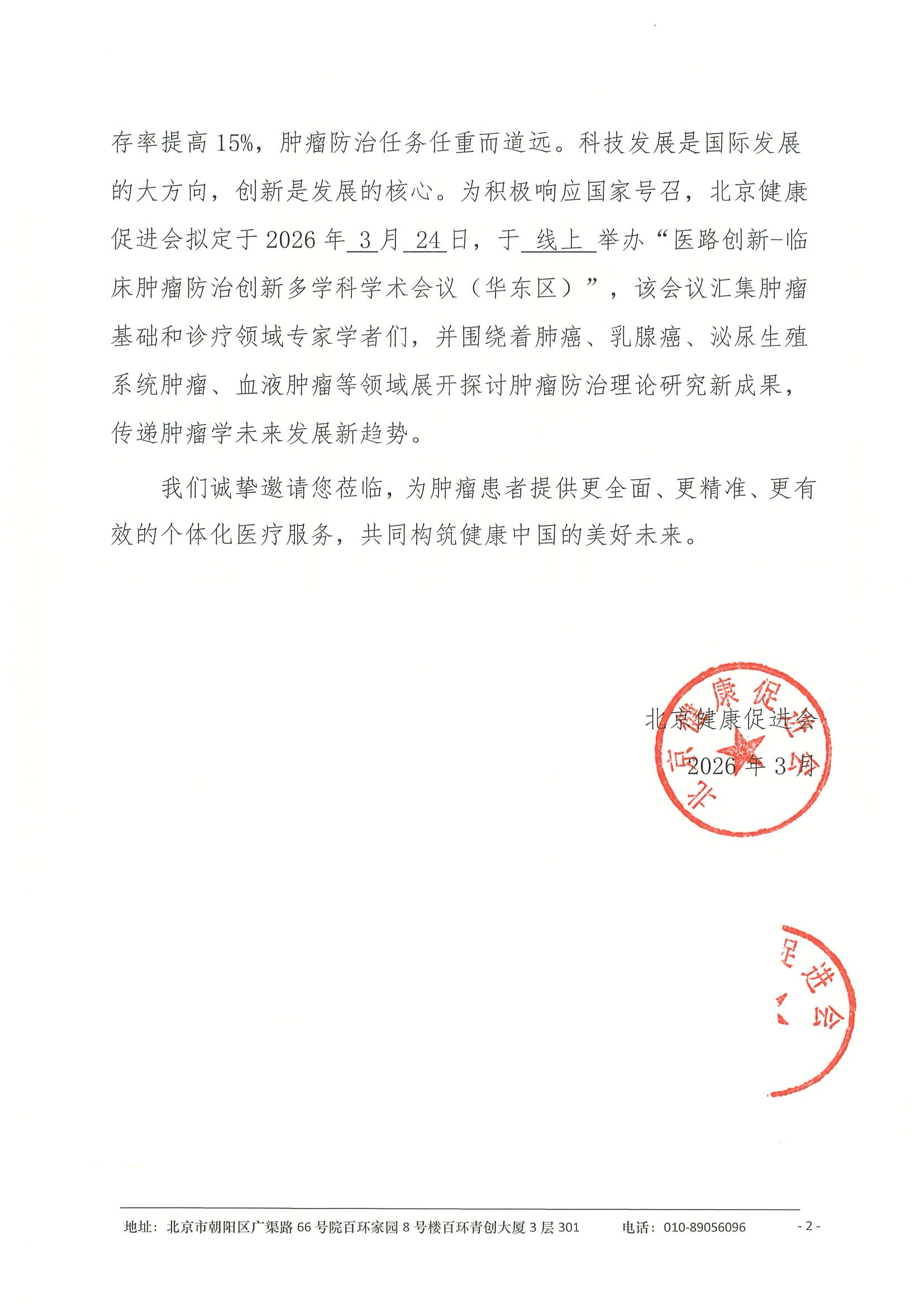 26004-医路创新-临床肿瘤防治创新多学科学术 11.jpeg