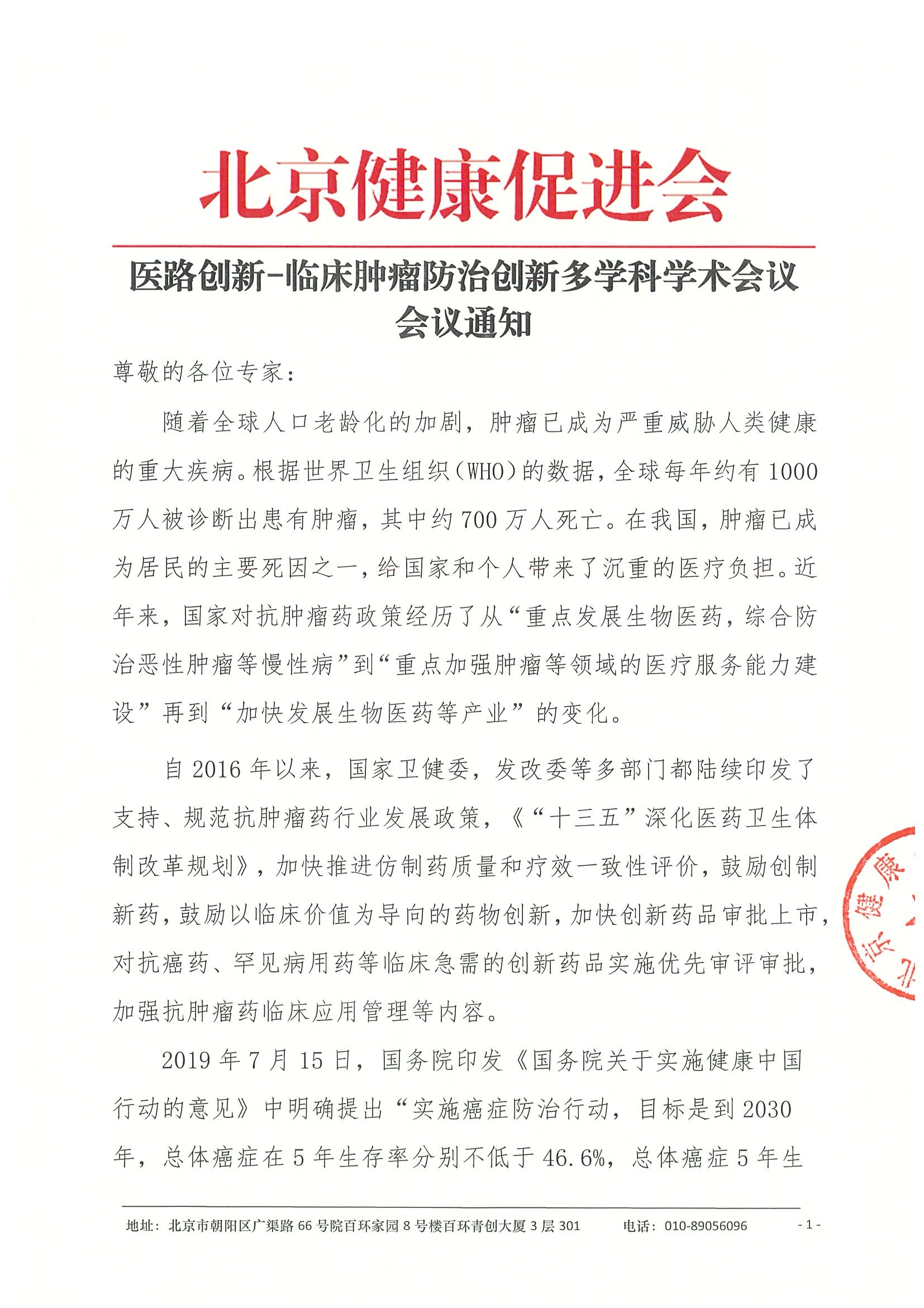 26004-医路创新-临床肿瘤防治创新多学科学术 13.jpeg