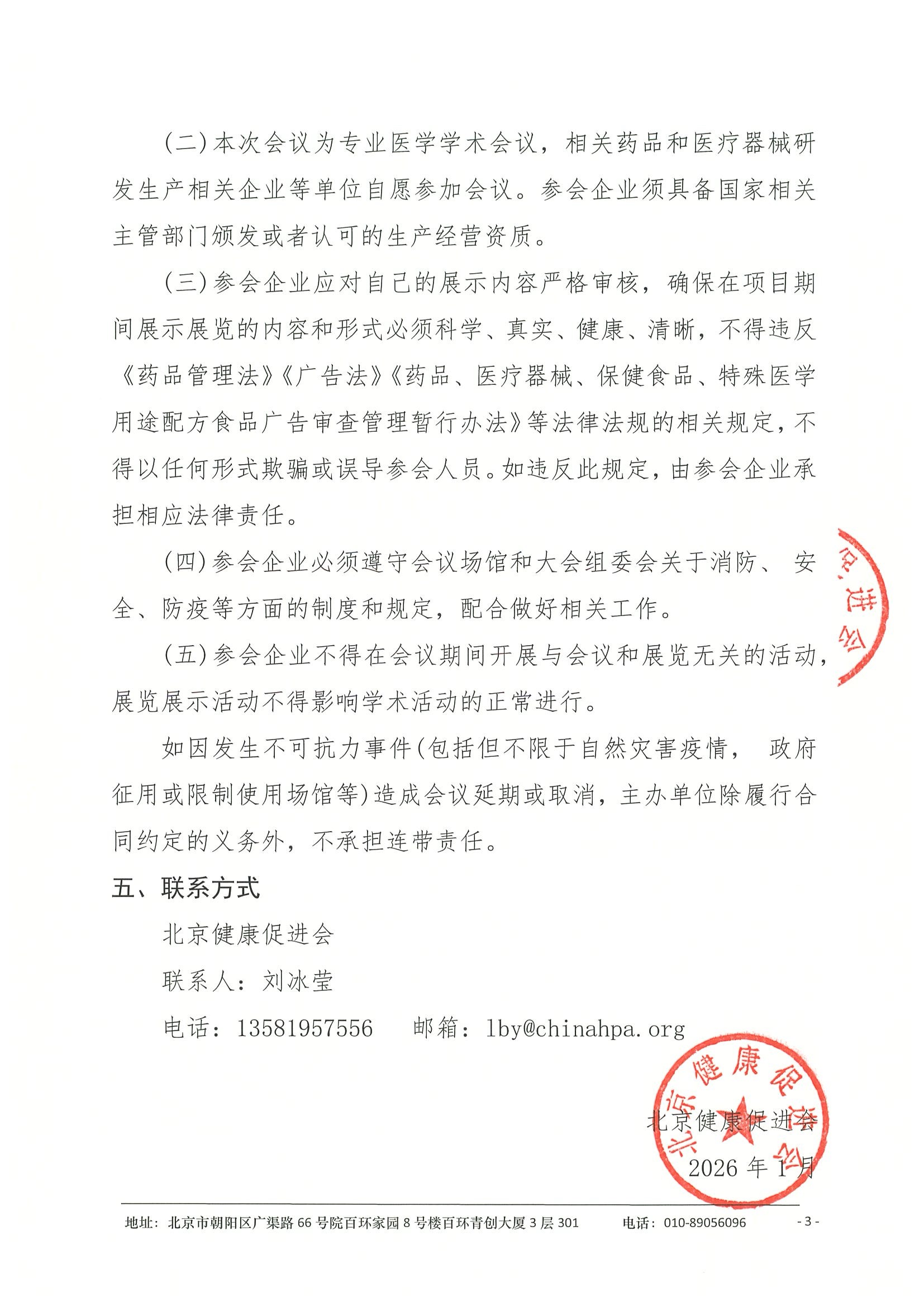 支持函-HR+乳腺癌重温经典专家研讨交流会 3.jpeg