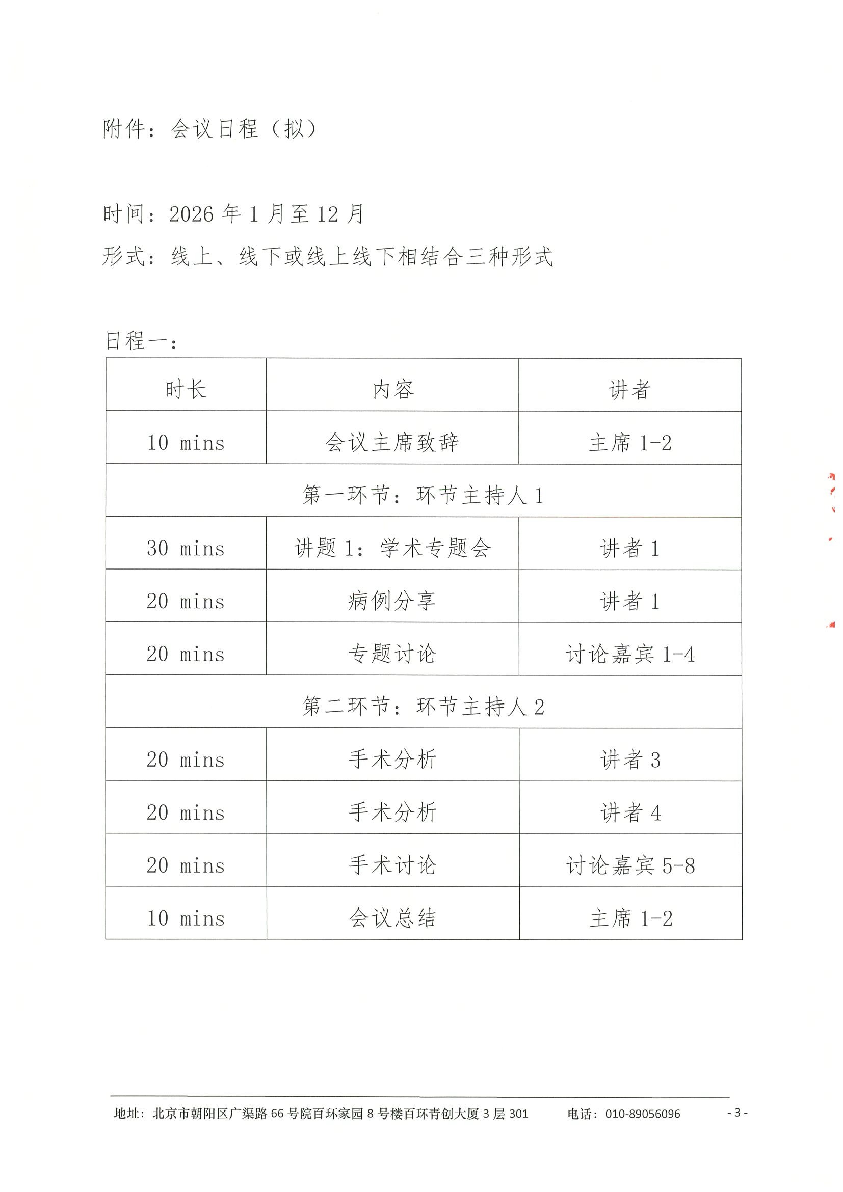 会议通知-HR+乳腺癌重温经典专家研讨交流会 3.jpeg