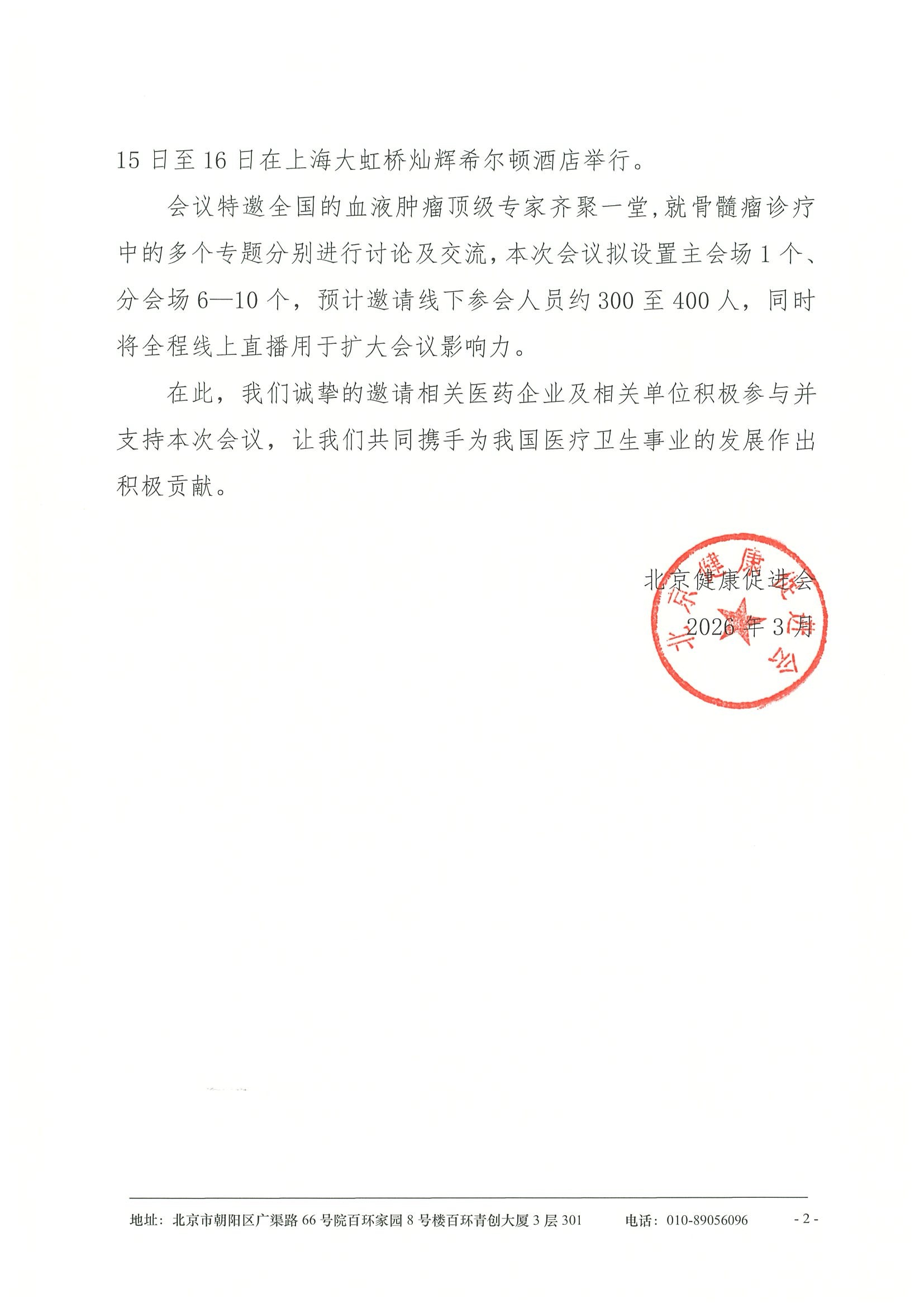 第十二届“多学科视野下骨髓瘤诊疗”研讨会_副本 2.jpeg