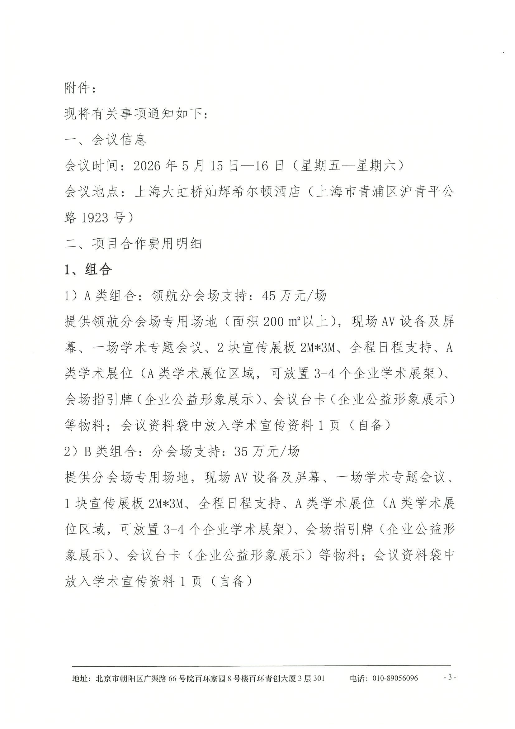 第十二届“多学科视野下骨髓瘤诊疗”研讨会_副本 3.jpeg