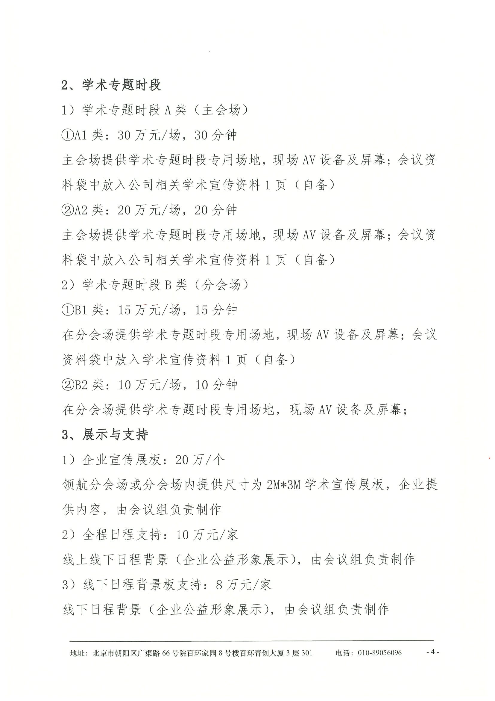 第十二届“多学科视野下骨髓瘤诊疗”研讨会_副本 4.jpeg