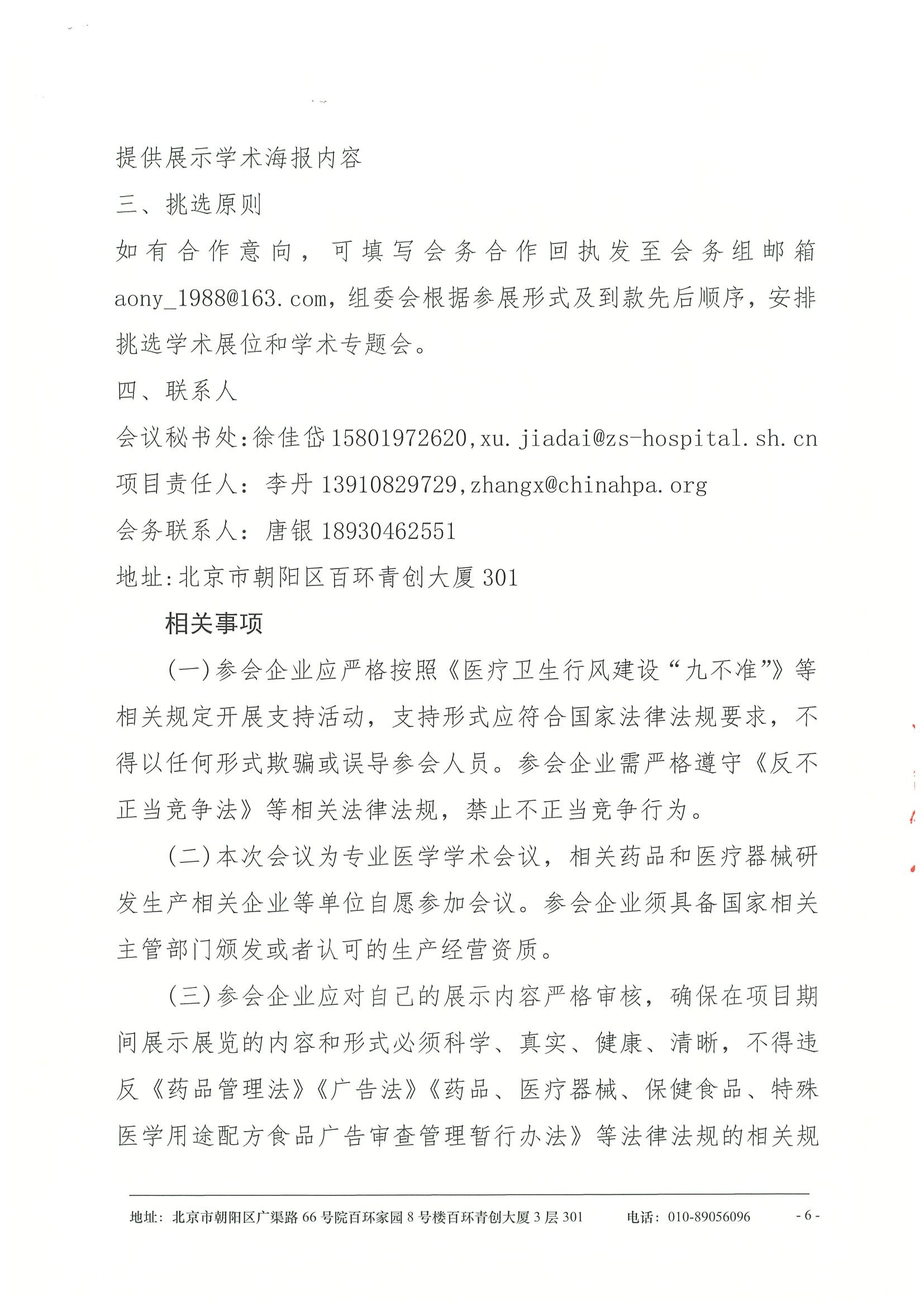 第十二届“多学科视野下骨髓瘤诊疗”研讨会_副本 6.jpeg