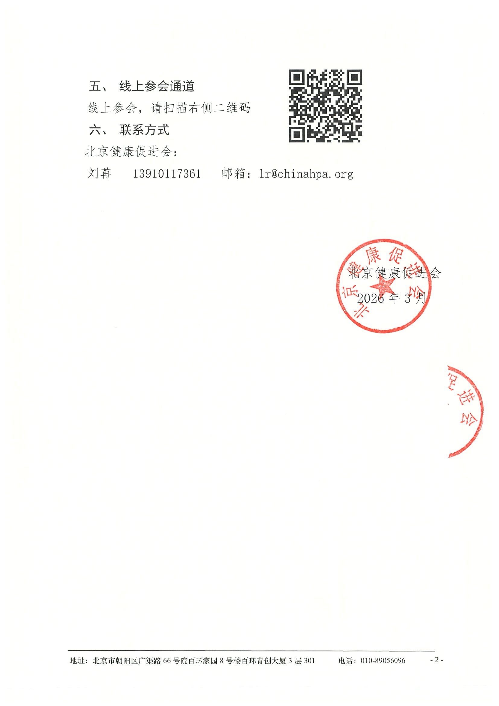 会议通知-肿瘤精准免疫与靶免治疗前沿探索项目（长沙站） 2.jpeg
