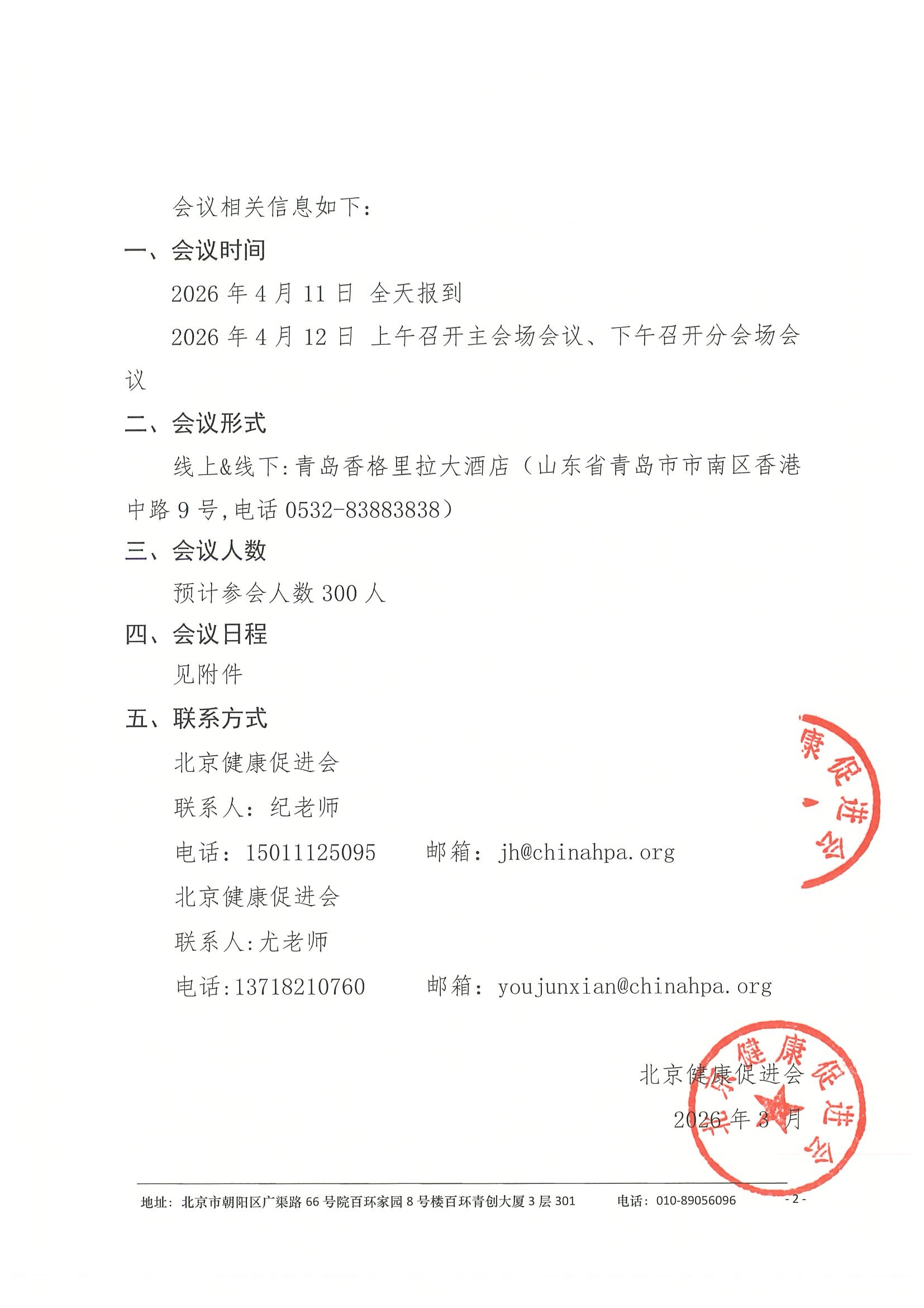 会议通知(第二轮)-2026青岛器官移植学术交流会(1) 2.jpeg