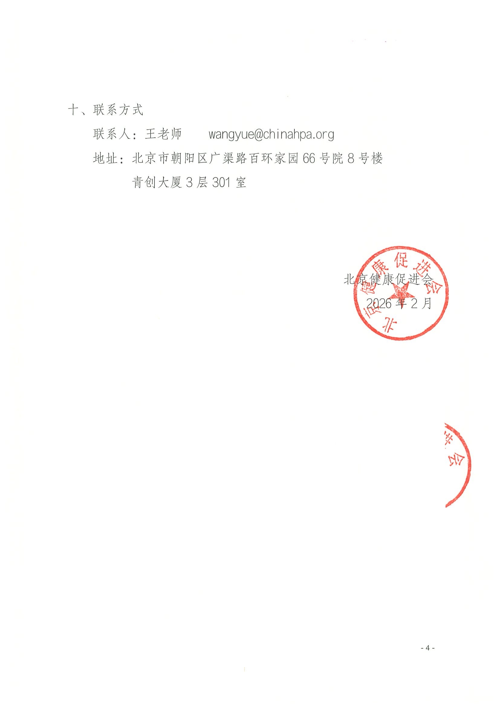 关于资助参加长江医学会议—2026重症医学年会暨江苏省医学会第十七次重症医学学术会议-资助申请通知（盖章版） 4.jpeg