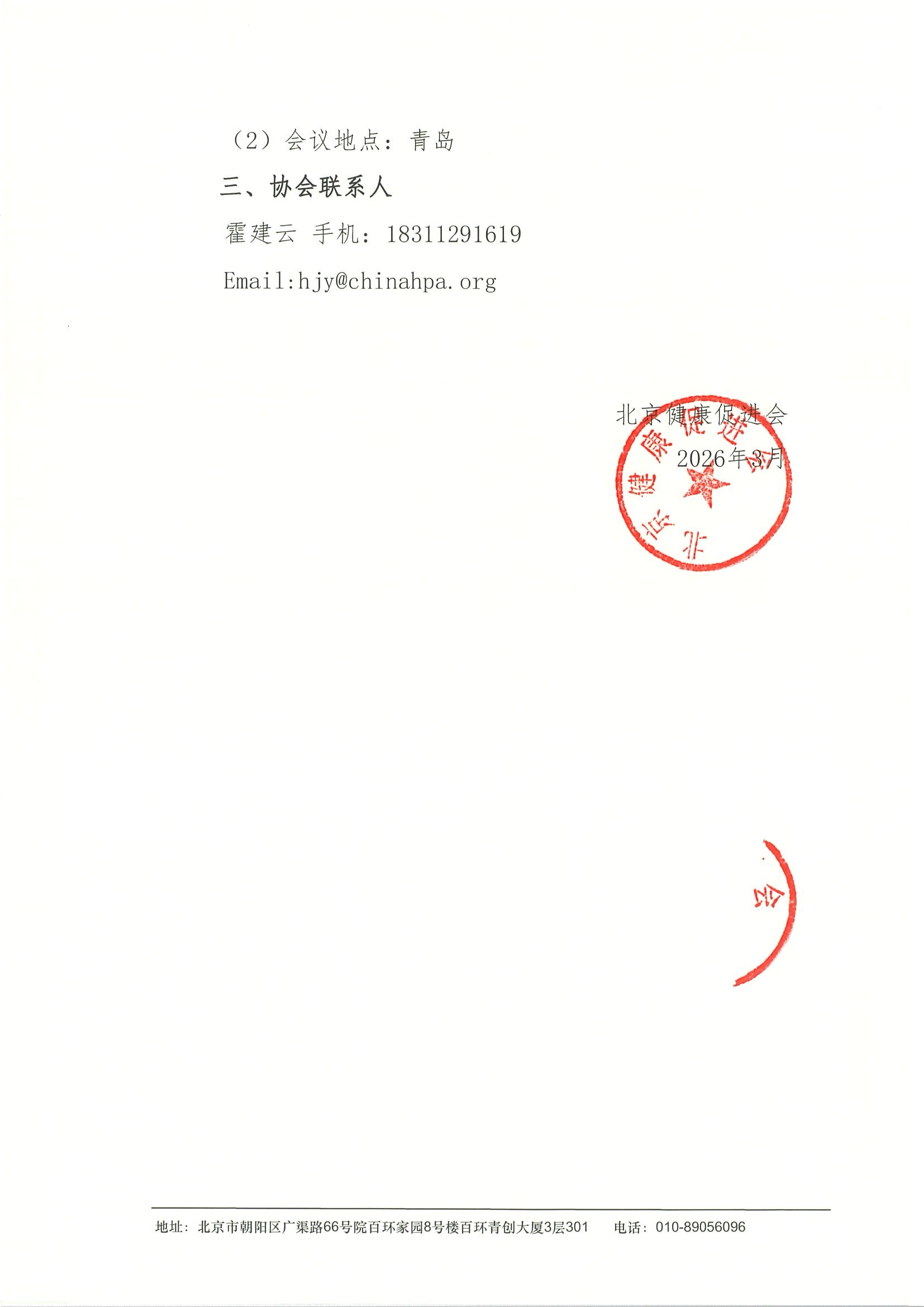 第四届西海岸心血管介人诊疗会议-邀请函 2.jpeg