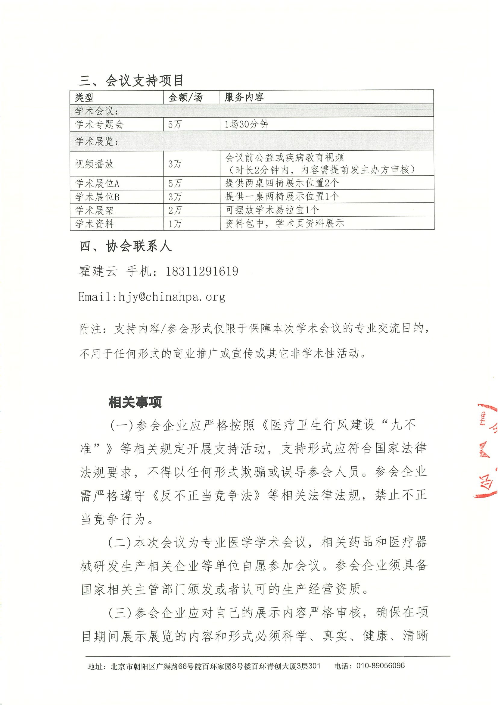 第四届西海岸心血管介人诊疗会议-支持函 2.jpeg