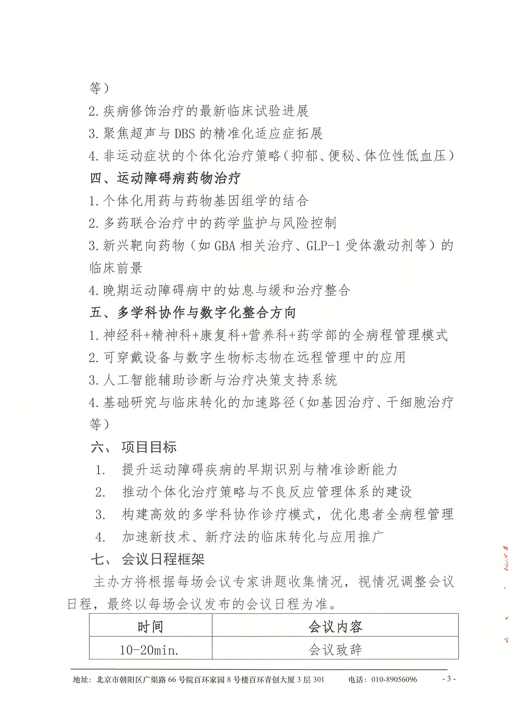 会议通知-2026年运动障碍疾病多学科诊疗系列项目 3.jpeg